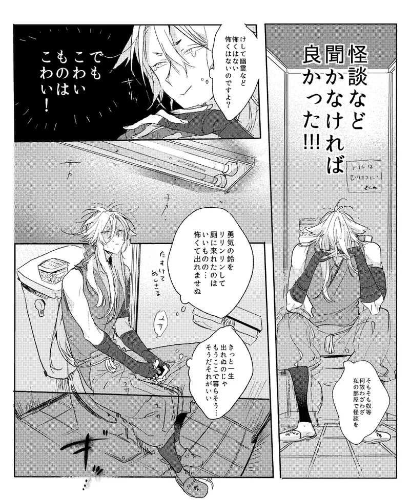 ねぼけた狐が見間違えたのじゃ - page6