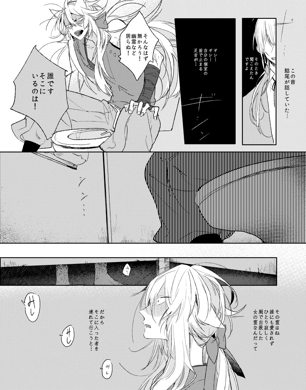 ねぼけた狐が見間違えたのじゃ - page8