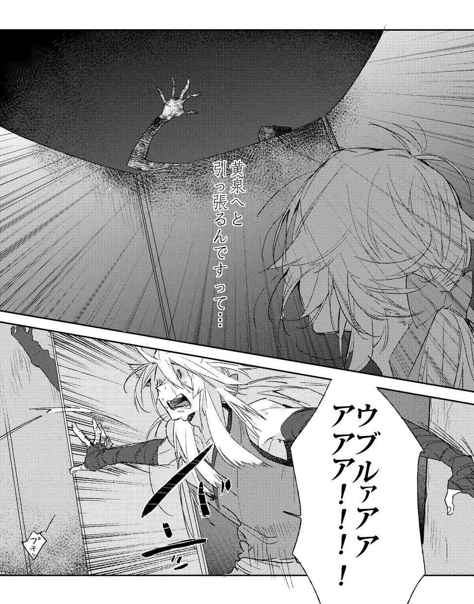 ねぼけた狐が見間違えたのじゃ - page9