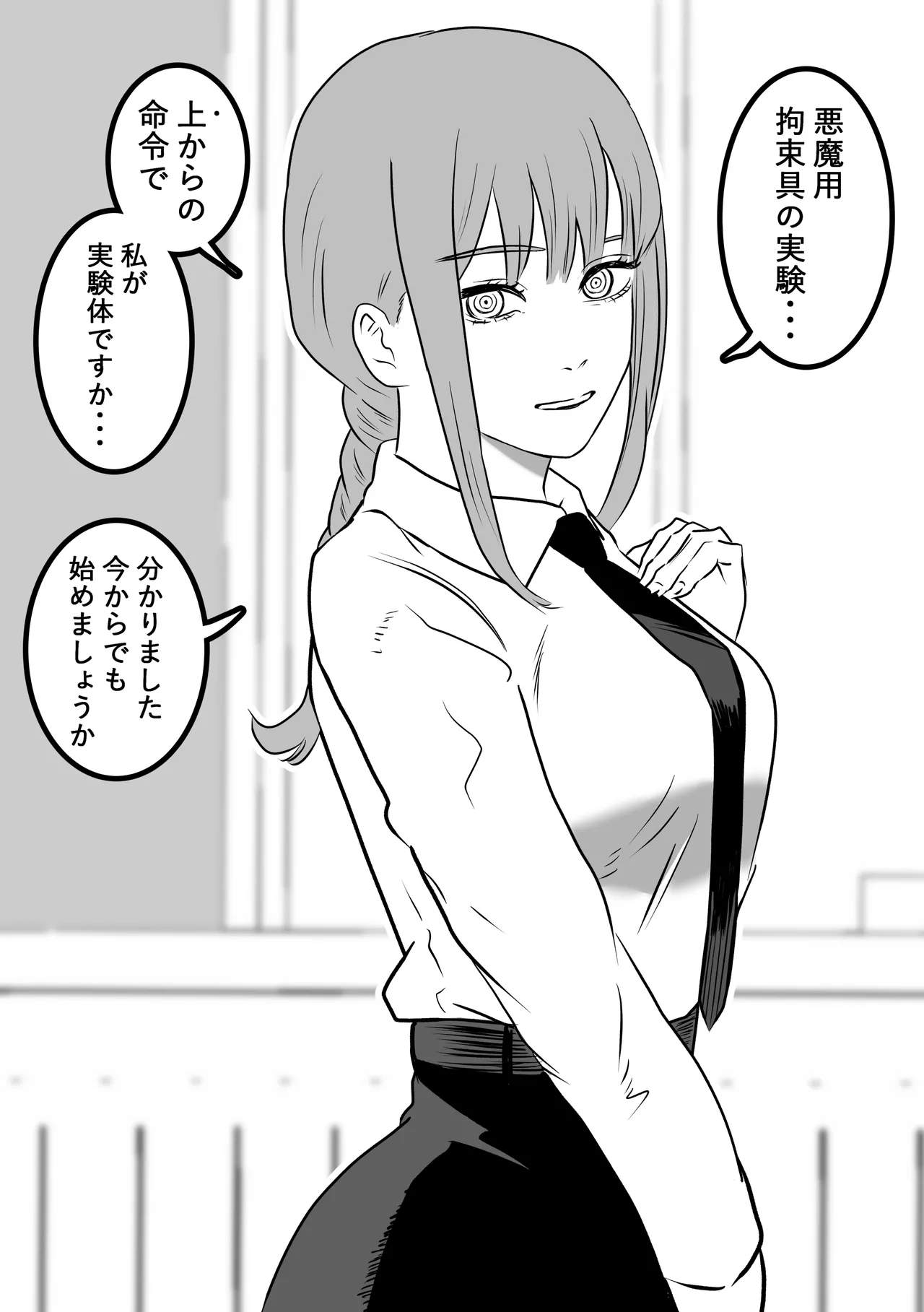 悪魔用拘束具実験対象「マキマ」 - page2