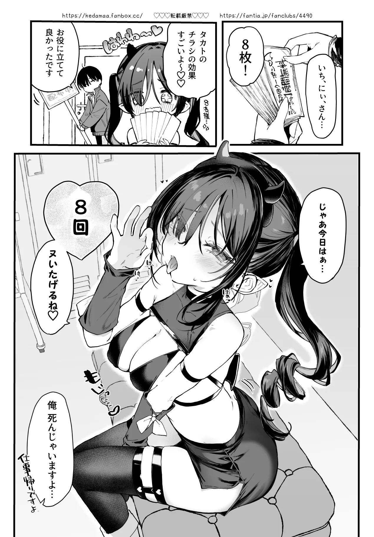 おくち漫画4P - page2