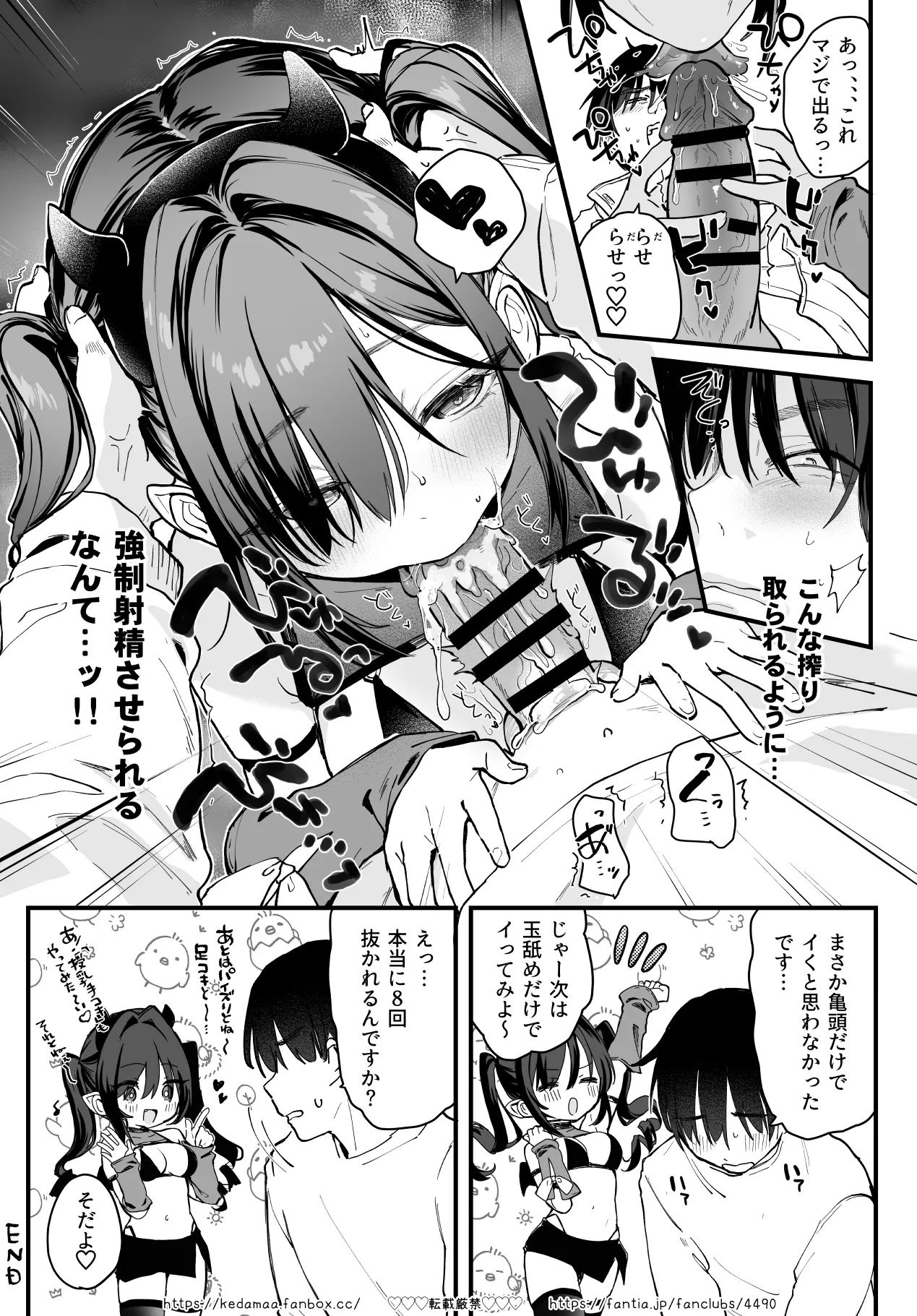 おくち漫画4P - page5