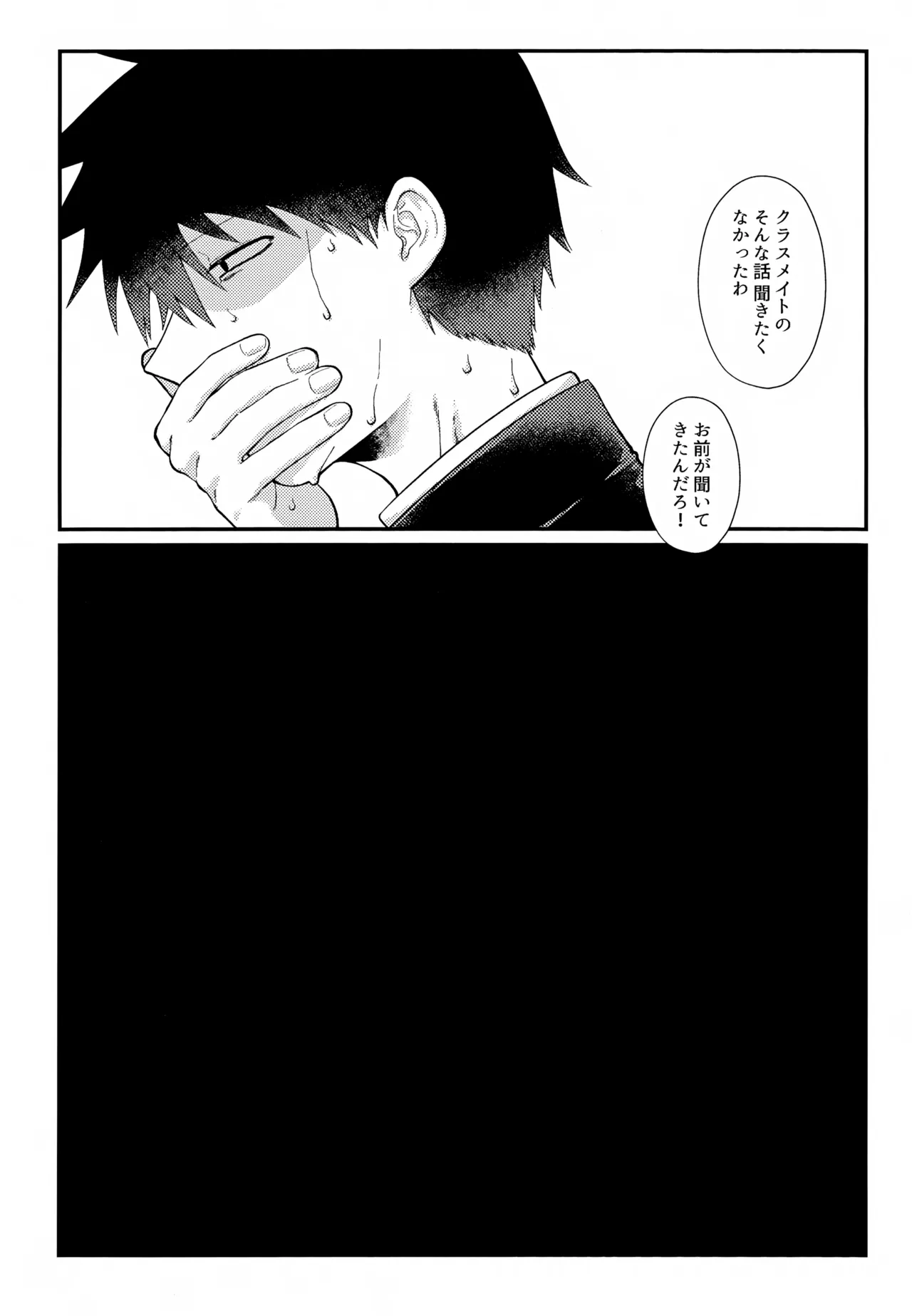 その血は 青く濁っている - page10
