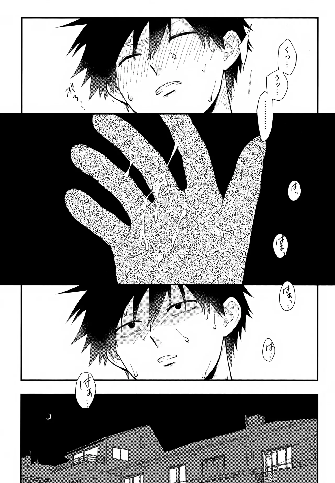 その血は 青く濁っている - page12