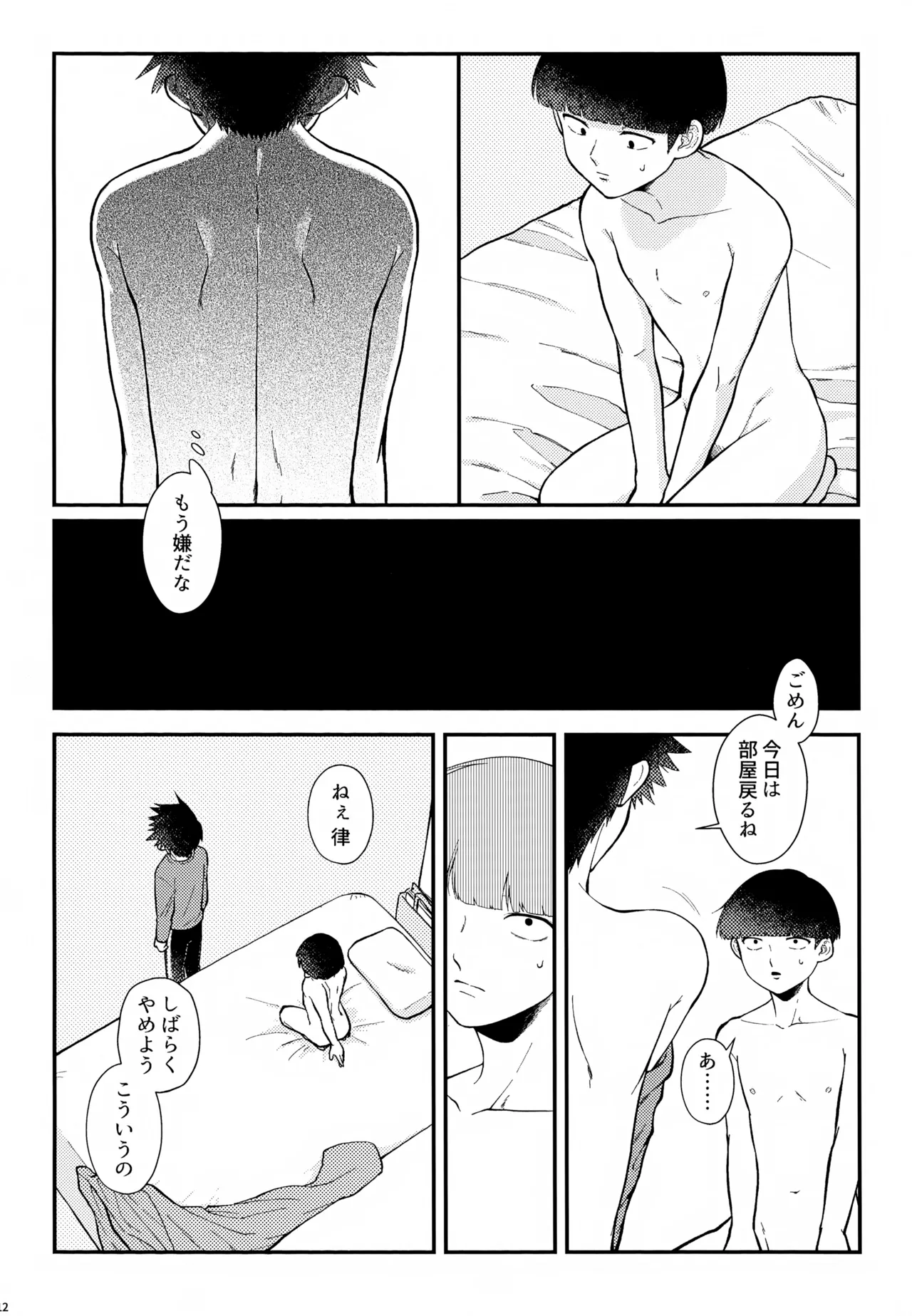 その血は 青く濁っている - page13
