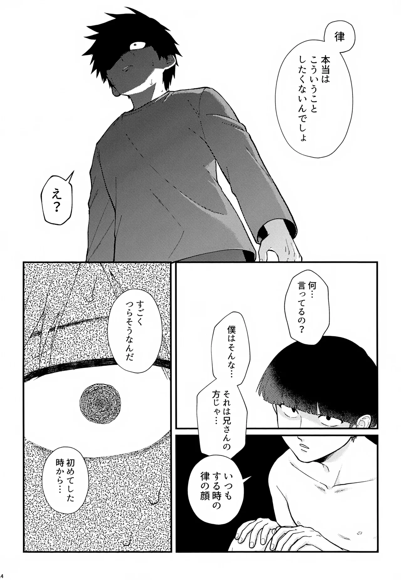 その血は 青く濁っている - page15