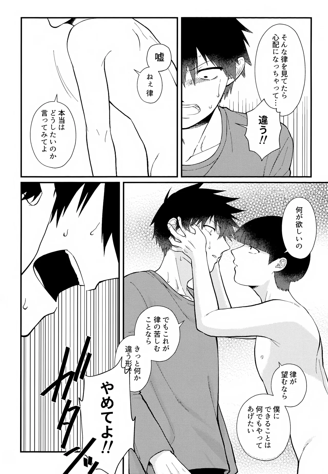 その血は 青く濁っている - page16