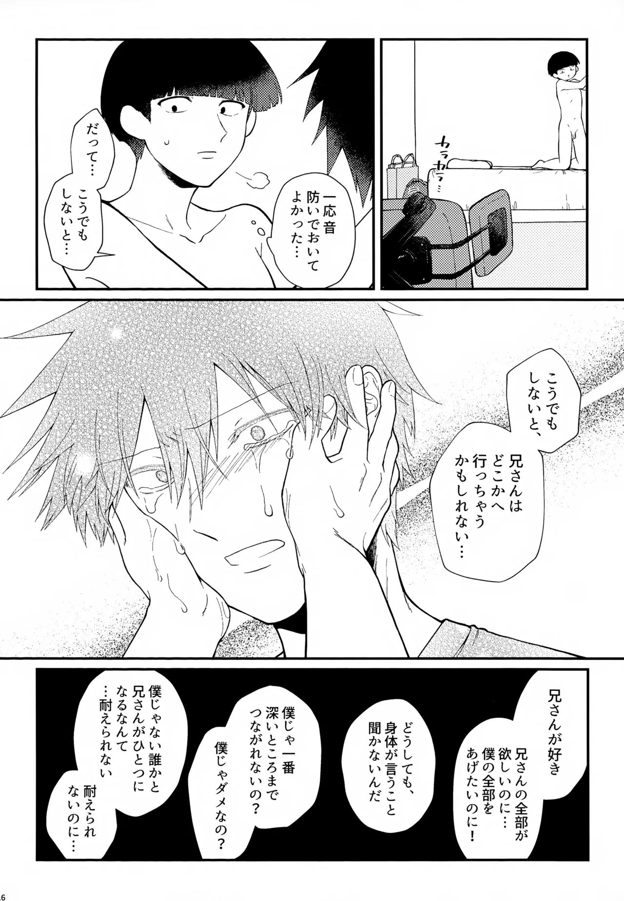 その血は 青く濁っている - page17