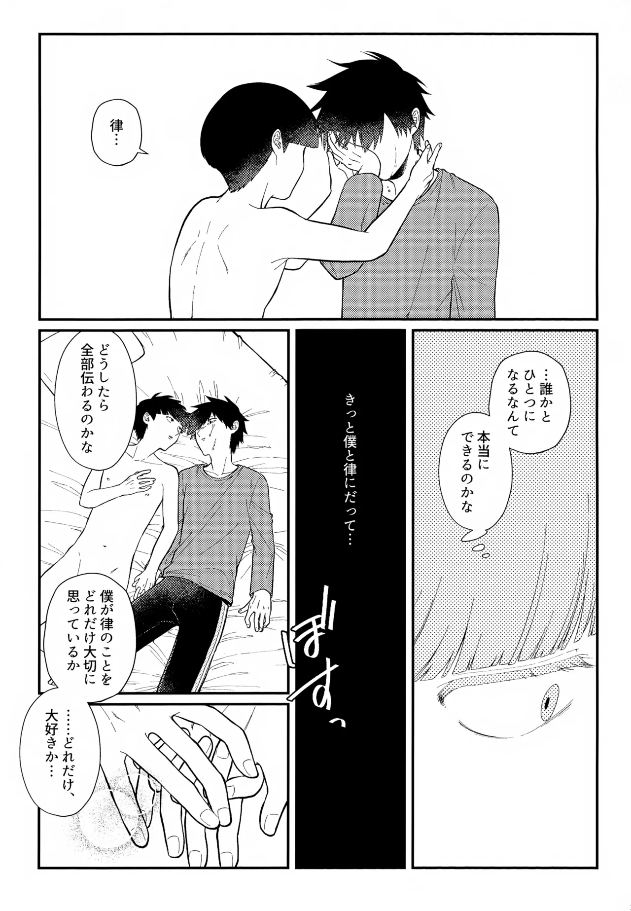 その血は 青く濁っている - page18