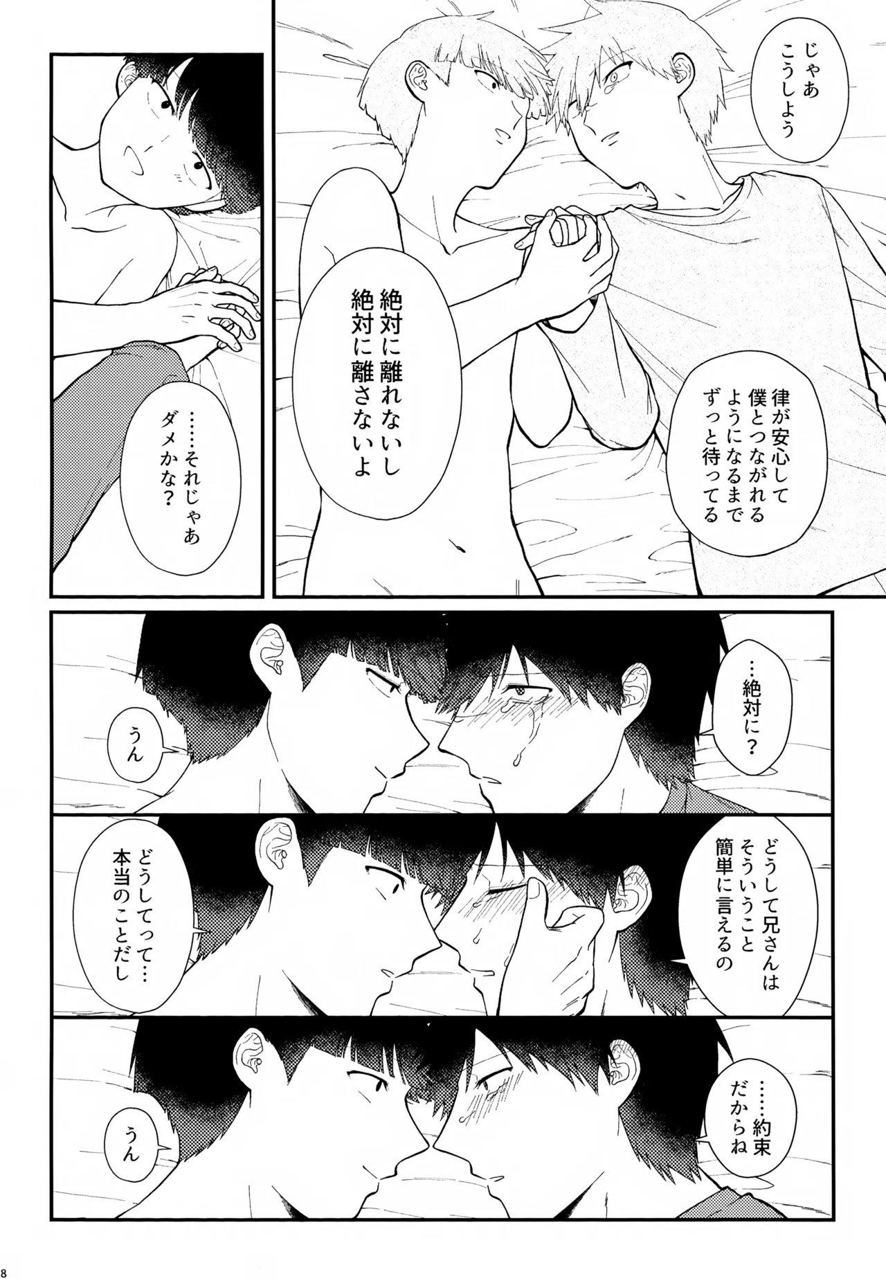 その血は 青く濁っている - page19