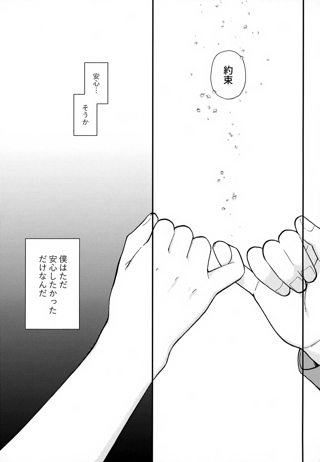 その血は 青く濁っている - page20