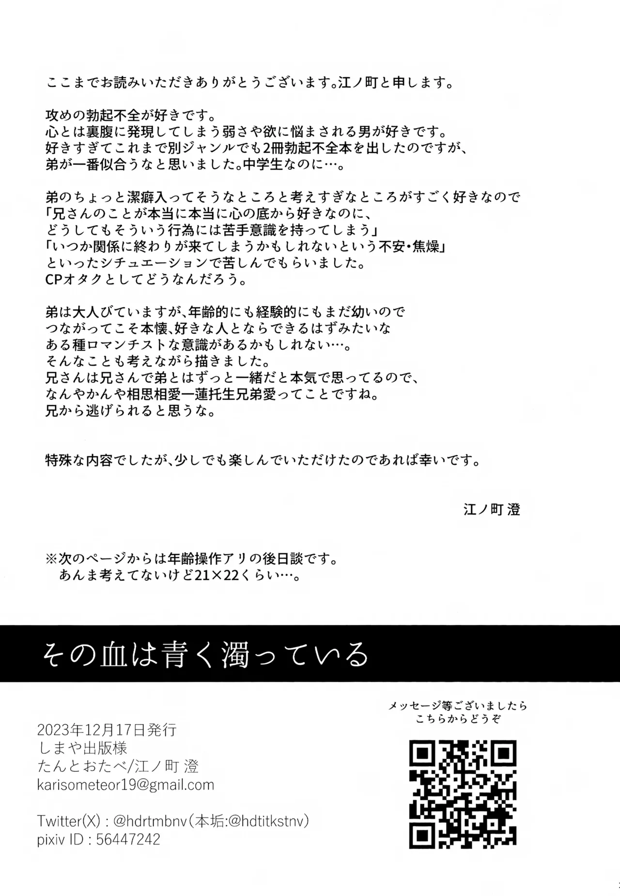 その血は 青く濁っている - page22