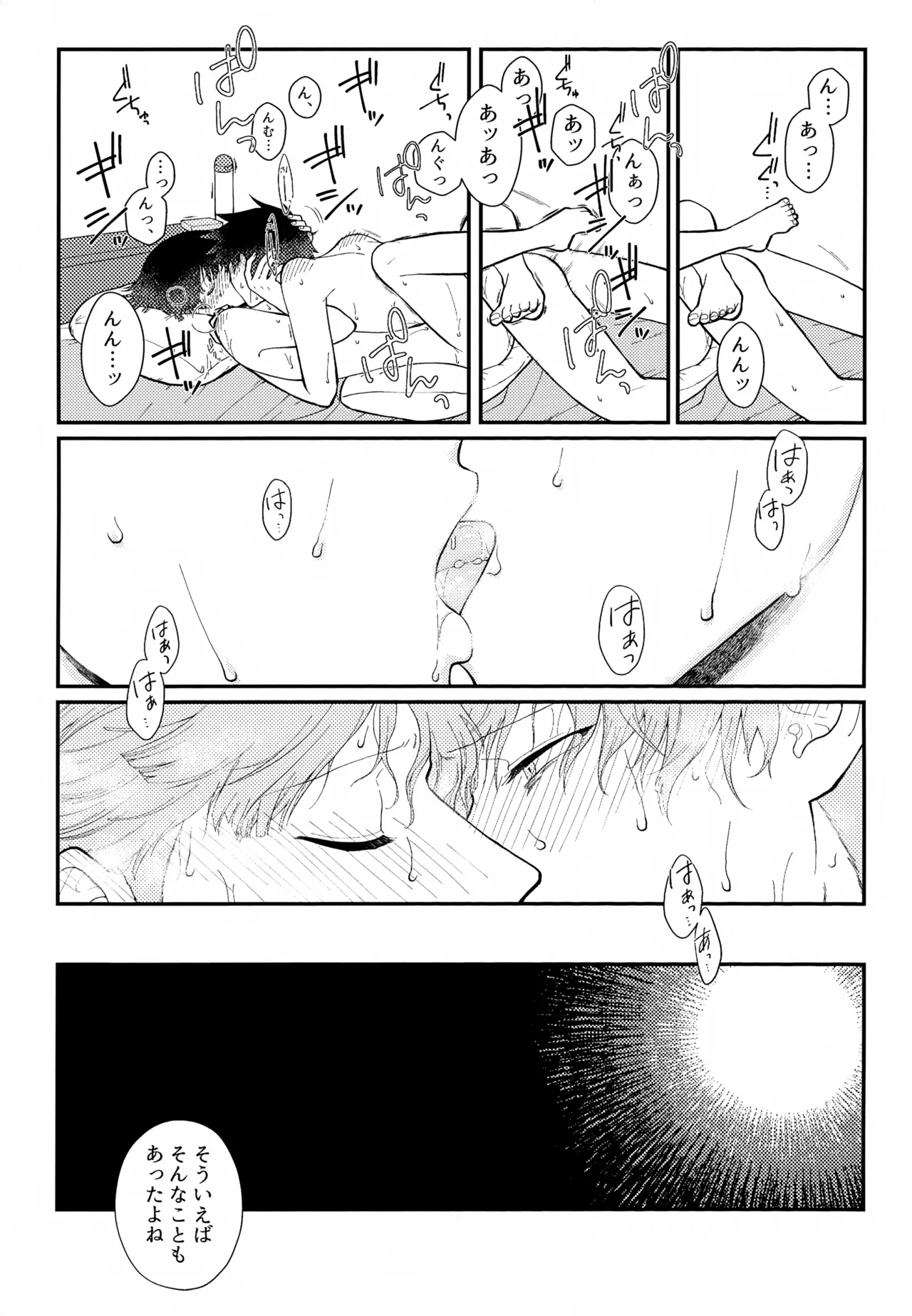 その血は 青く濁っている - page24