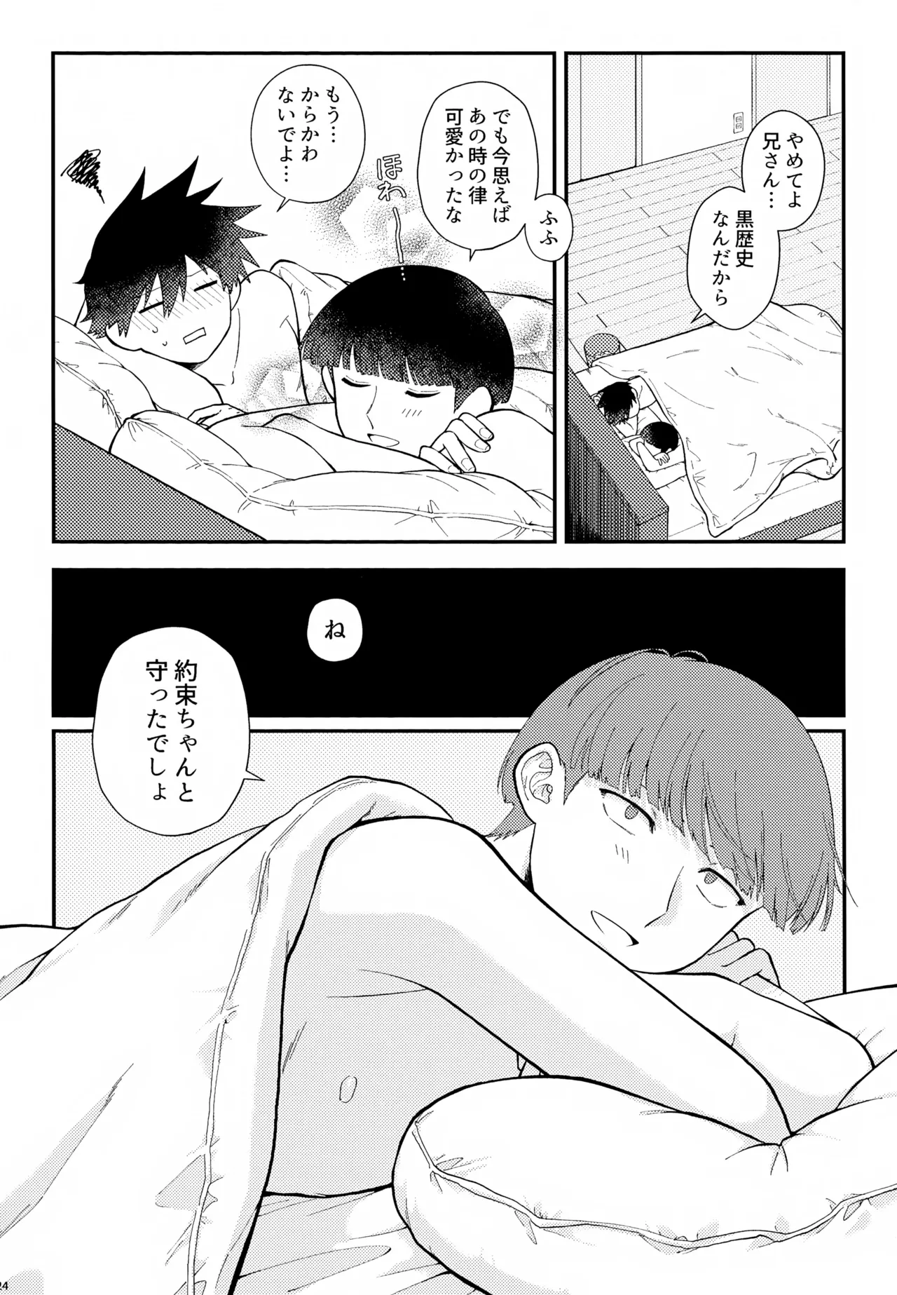 その血は 青く濁っている - page25