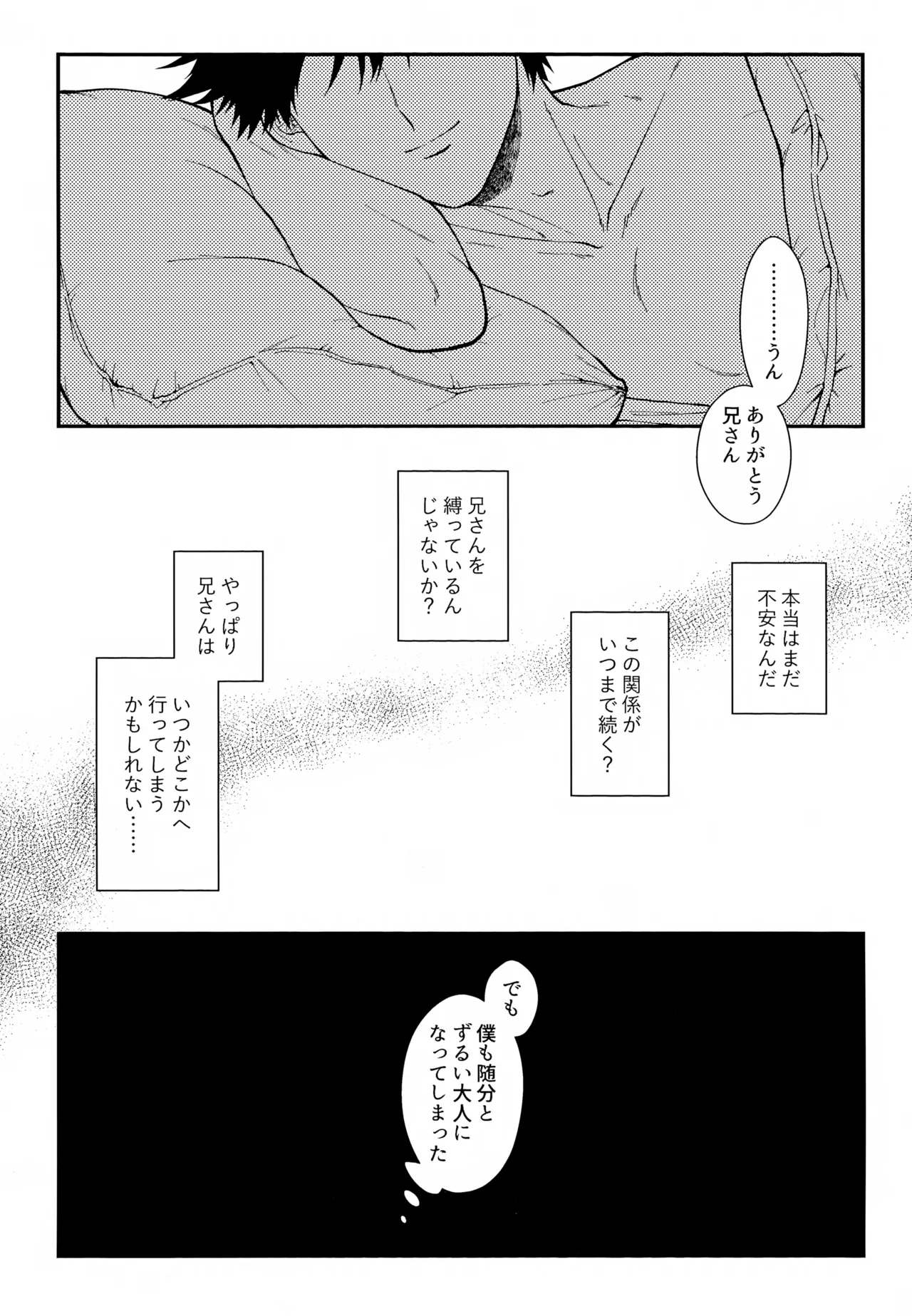 その血は 青く濁っている - page26
