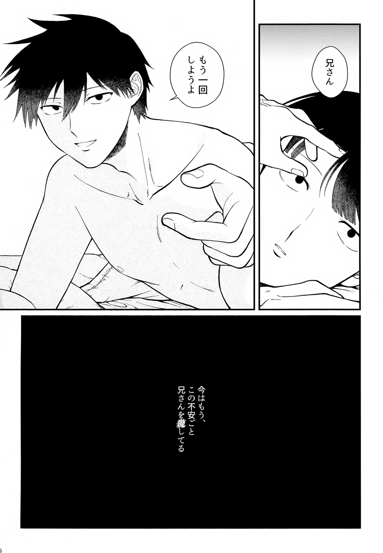 その血は 青く濁っている - page27