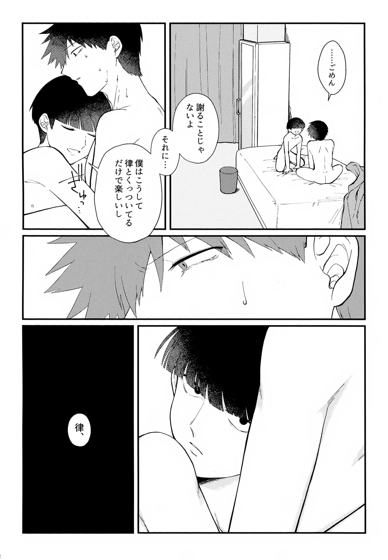 その血は 青く濁っている - page3