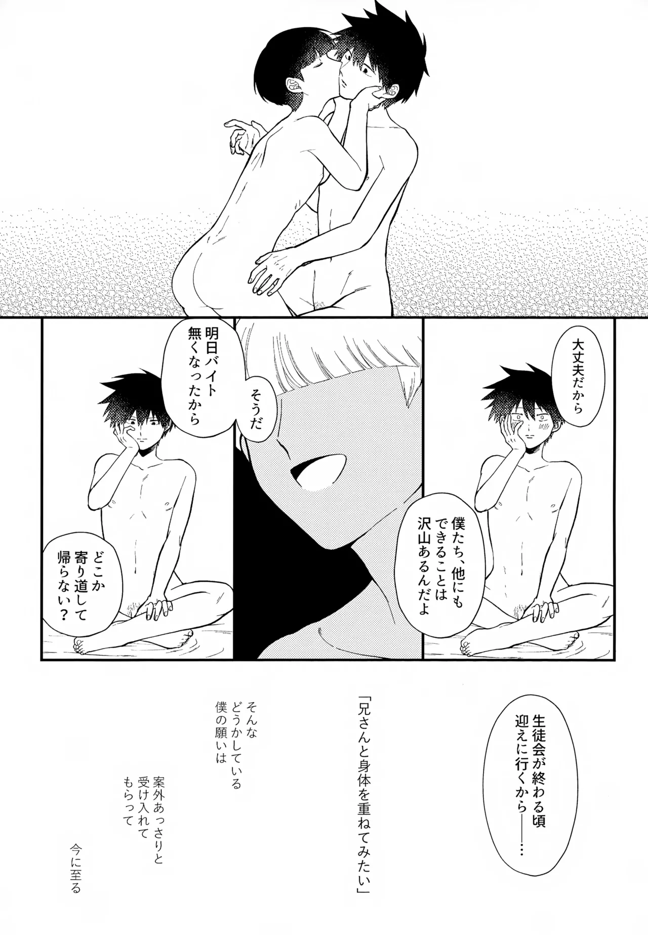 その血は 青く濁っている - page4