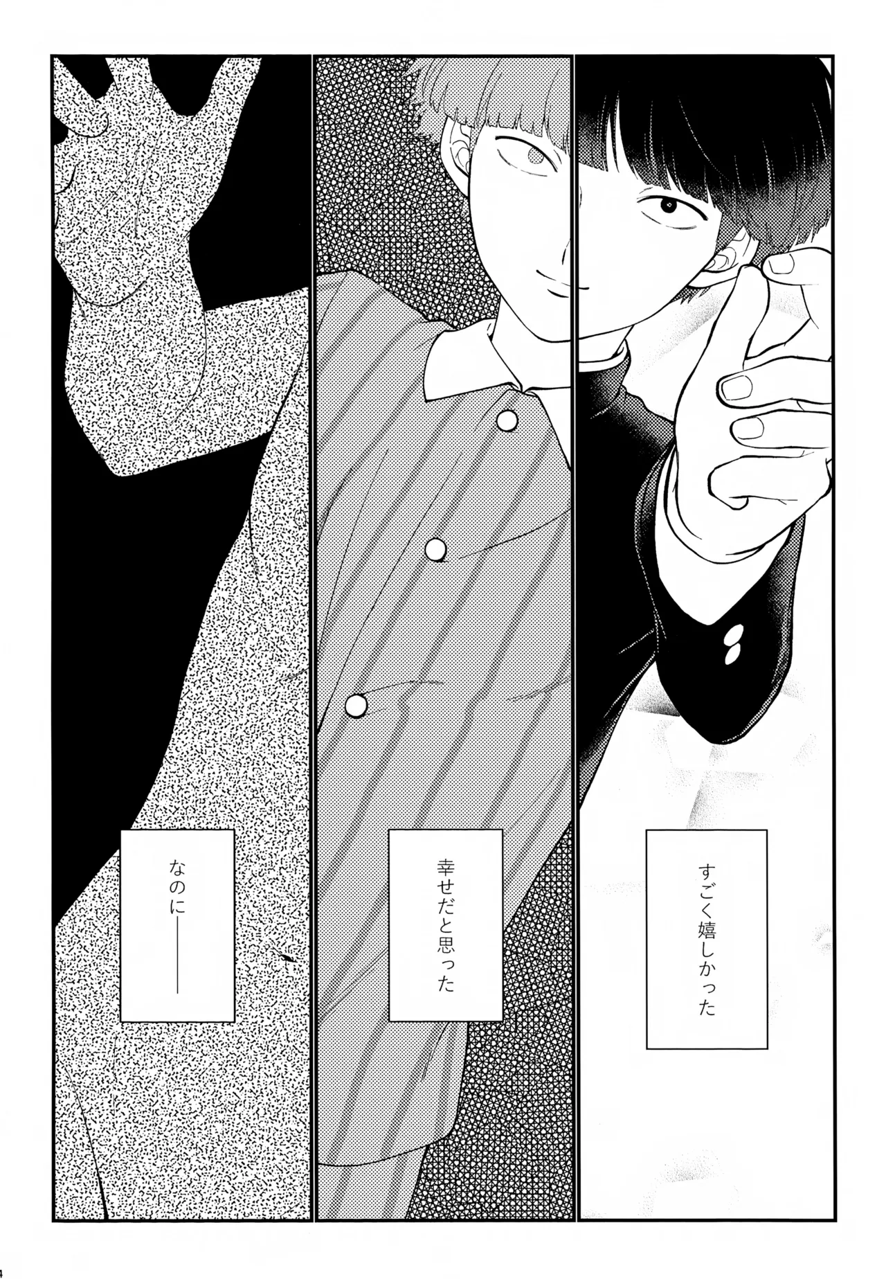 その血は 青く濁っている - page5