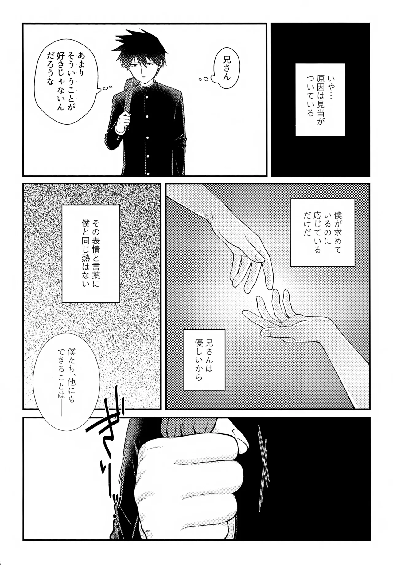その血は 青く濁っている - page7