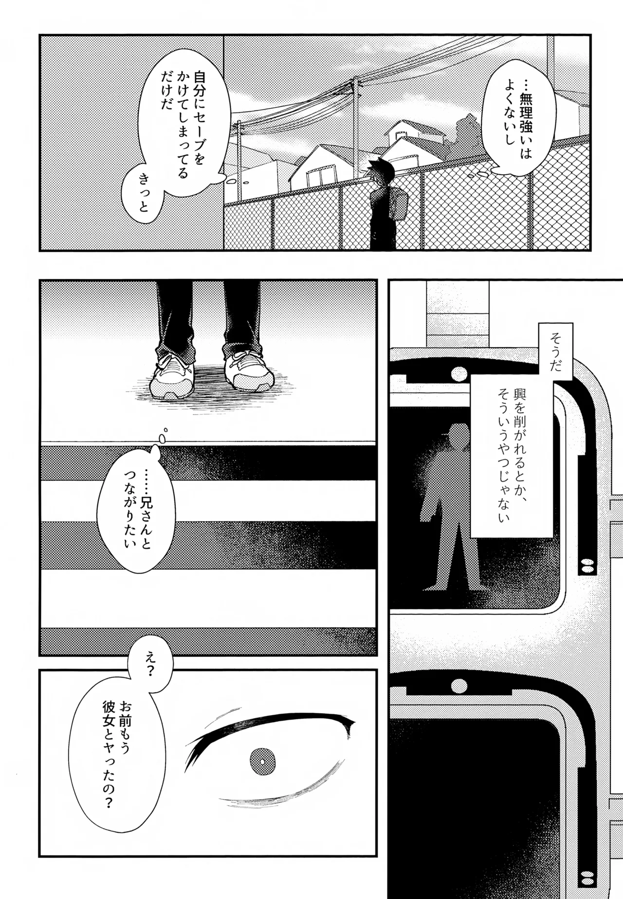 その血は 青く濁っている - page8