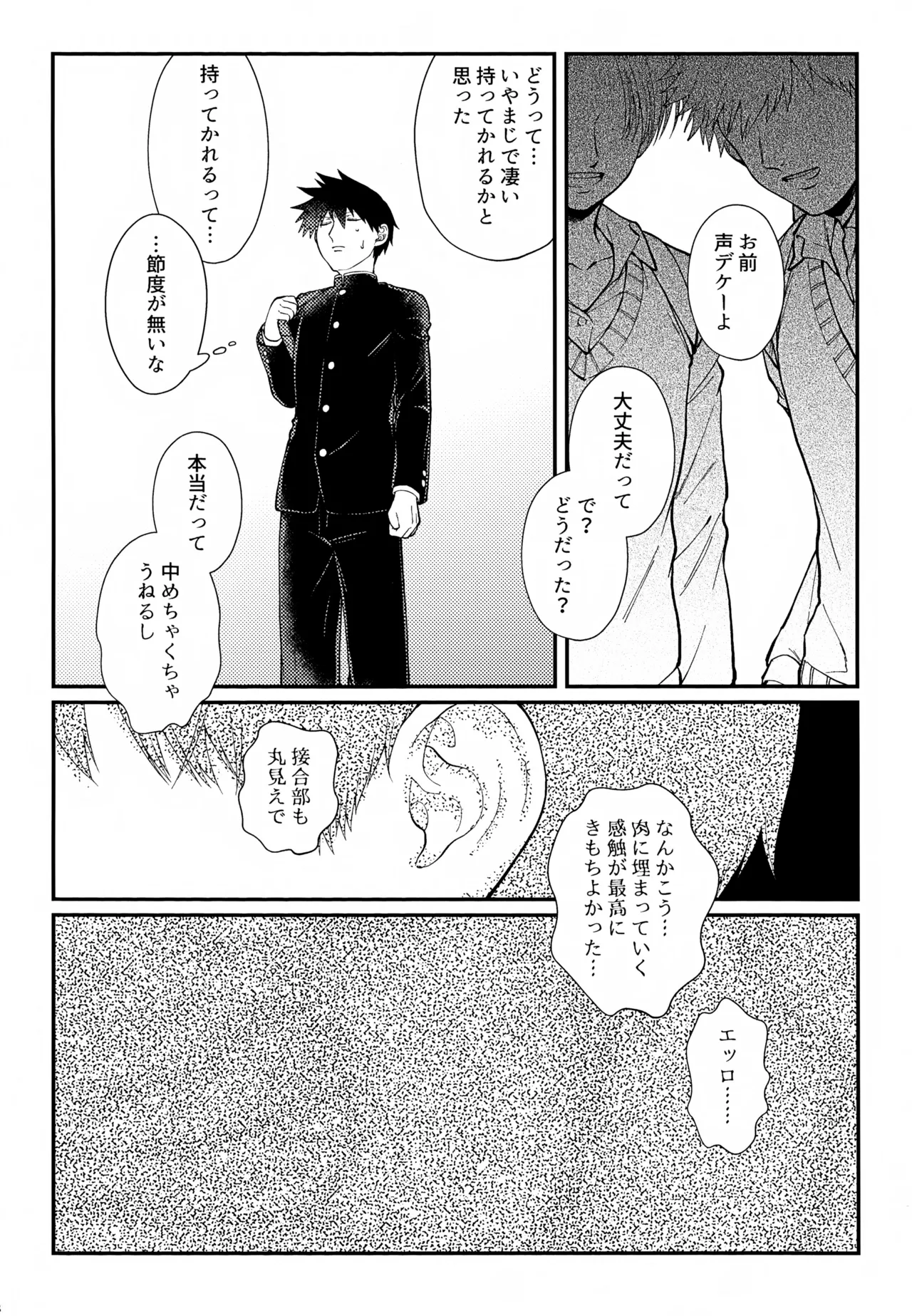 その血は 青く濁っている - page9