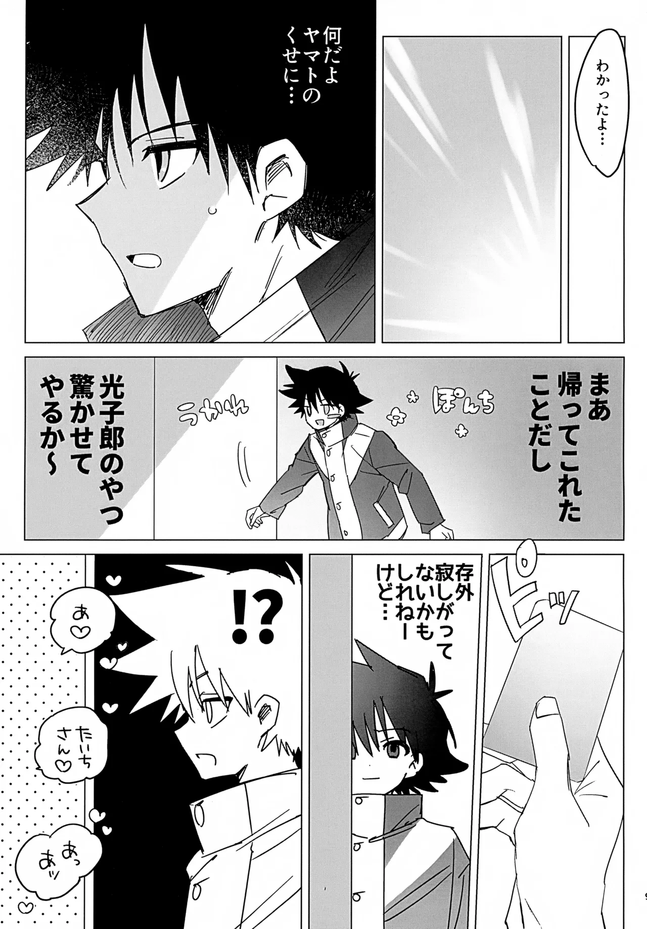 ビヨンドザライン - page10