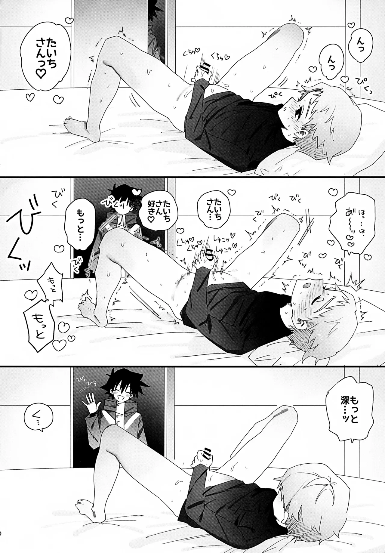 ビヨンドザライン - page11