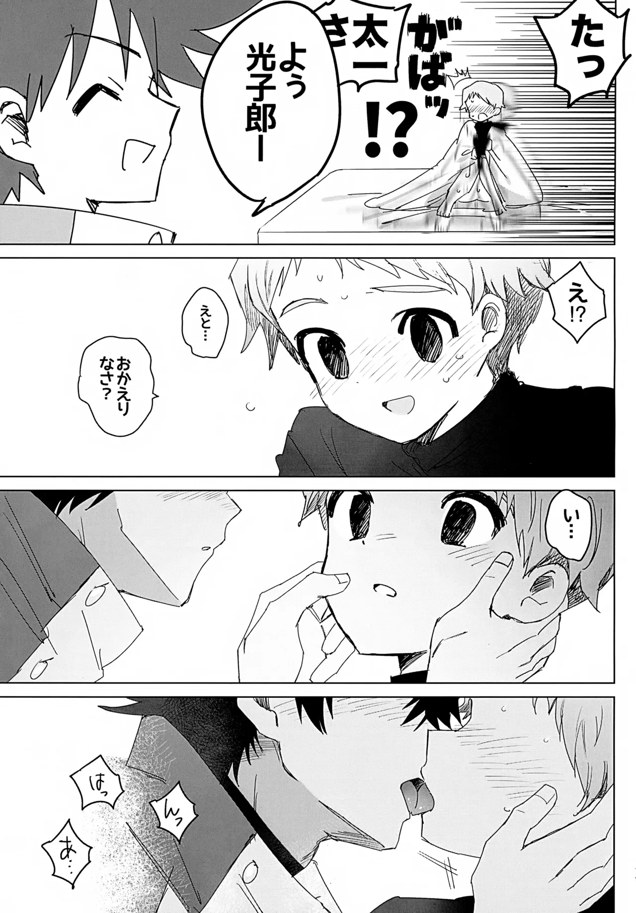 ビヨンドザライン - page12