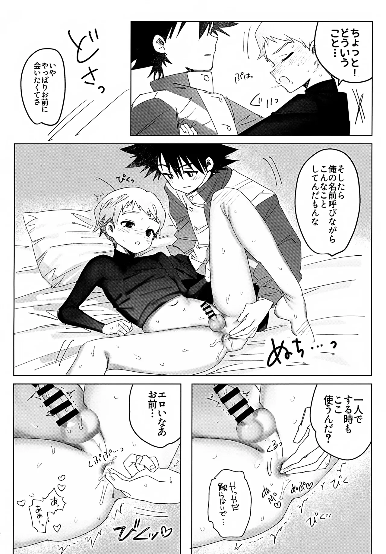 ビヨンドザライン - page13
