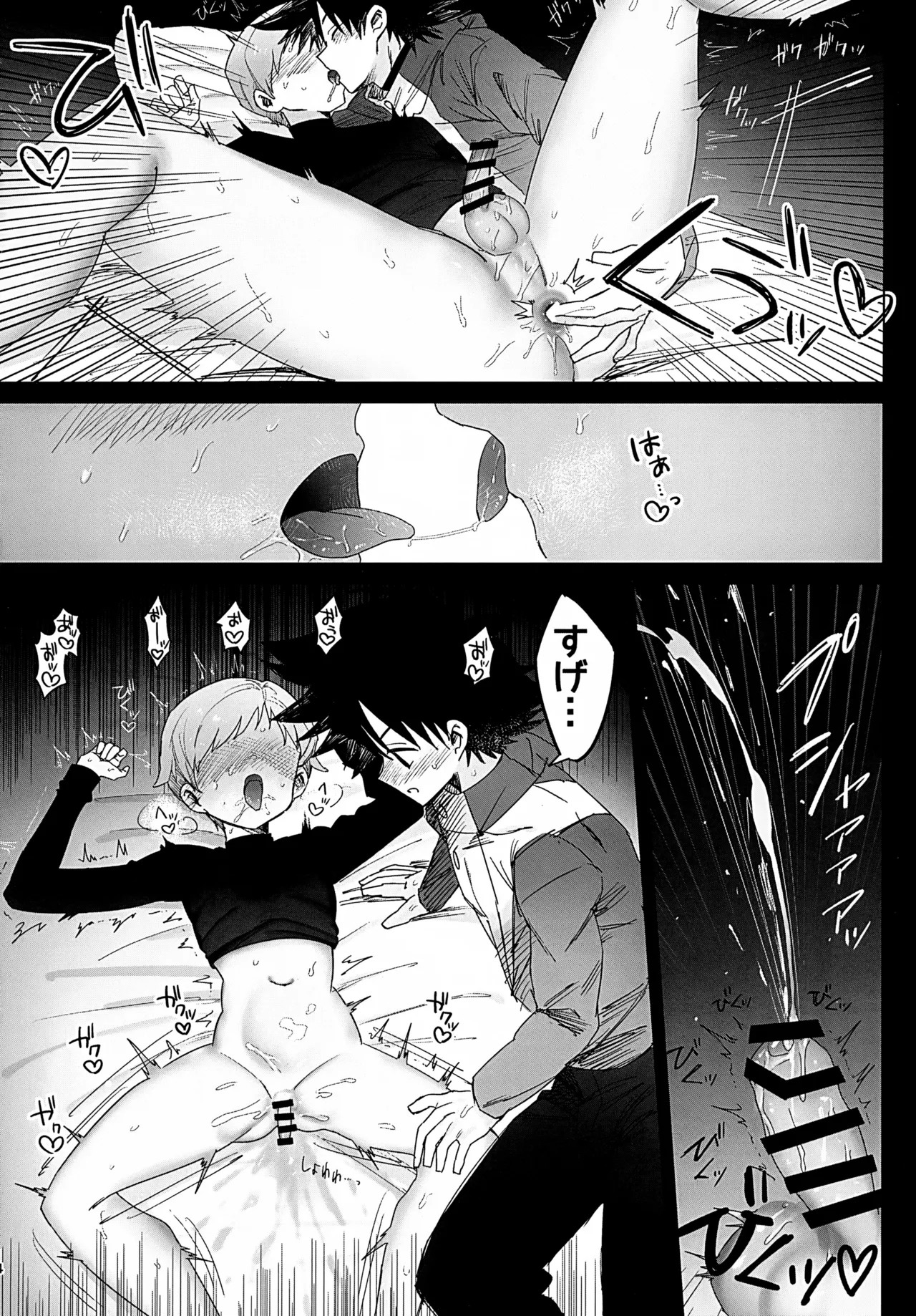 ビヨンドザライン - page15