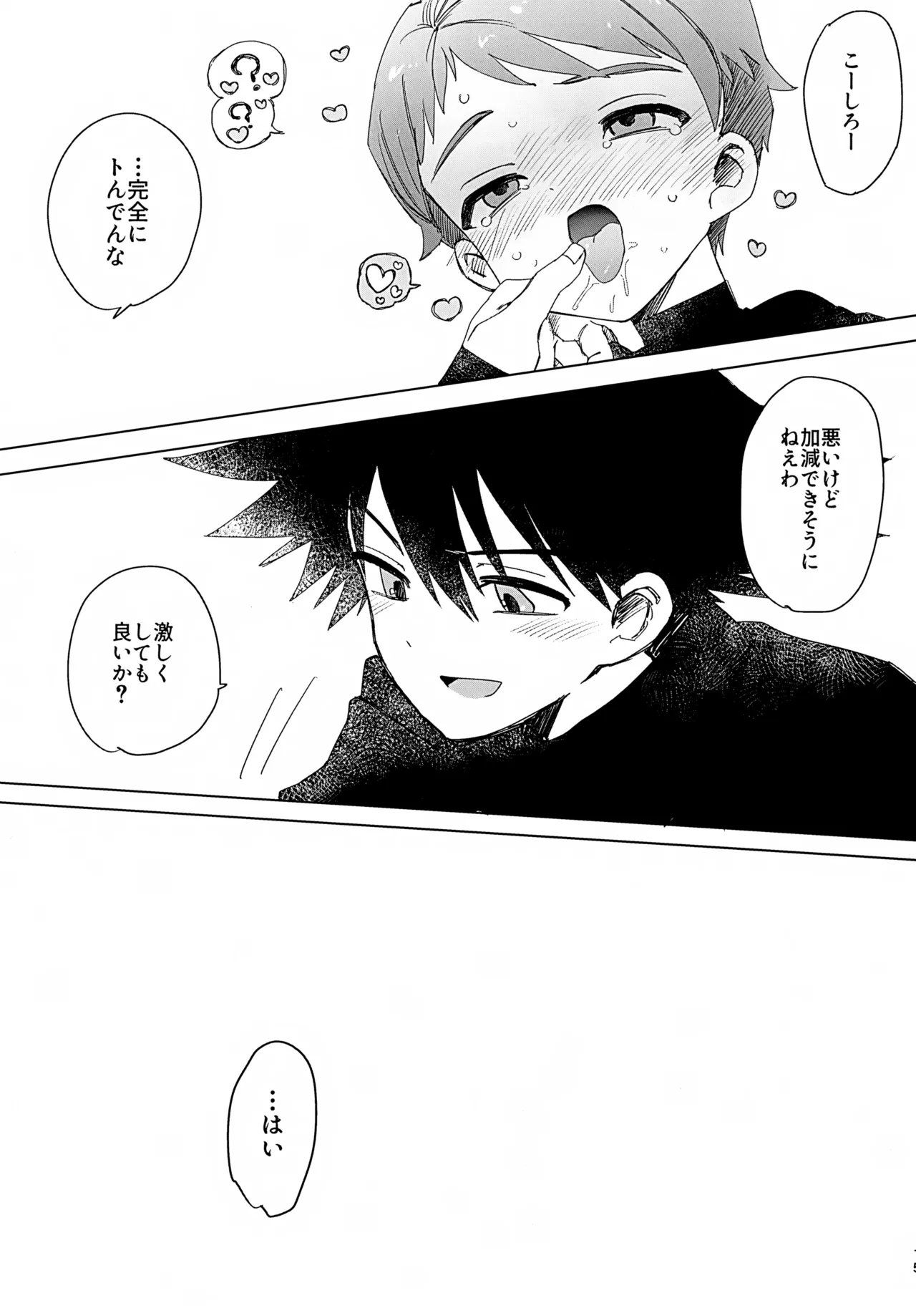 ビヨンドザライン - page16