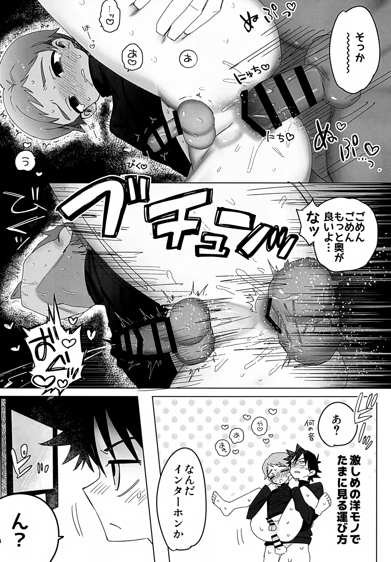 ビヨンドザライン - page19