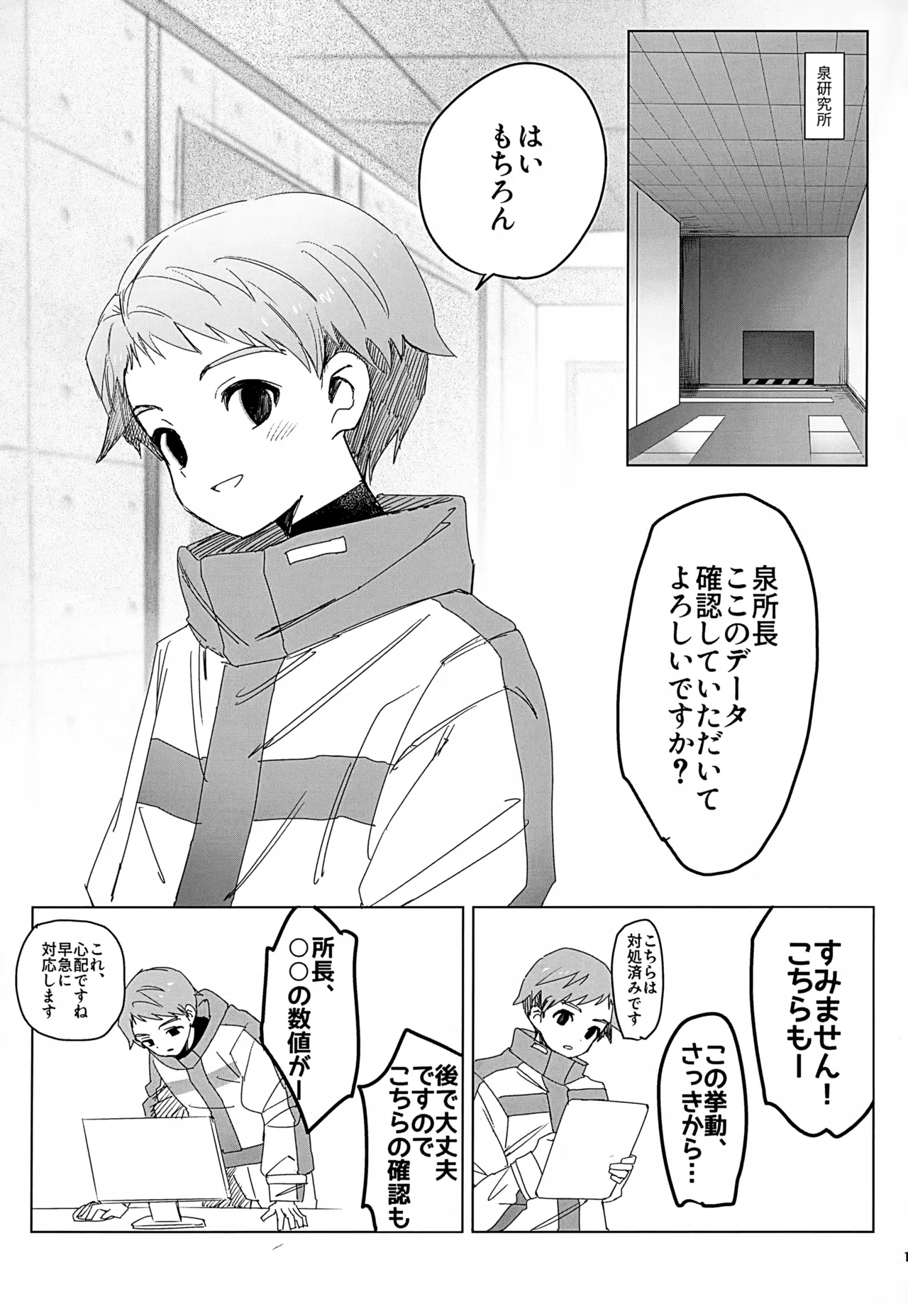 ビヨンドザライン - page2