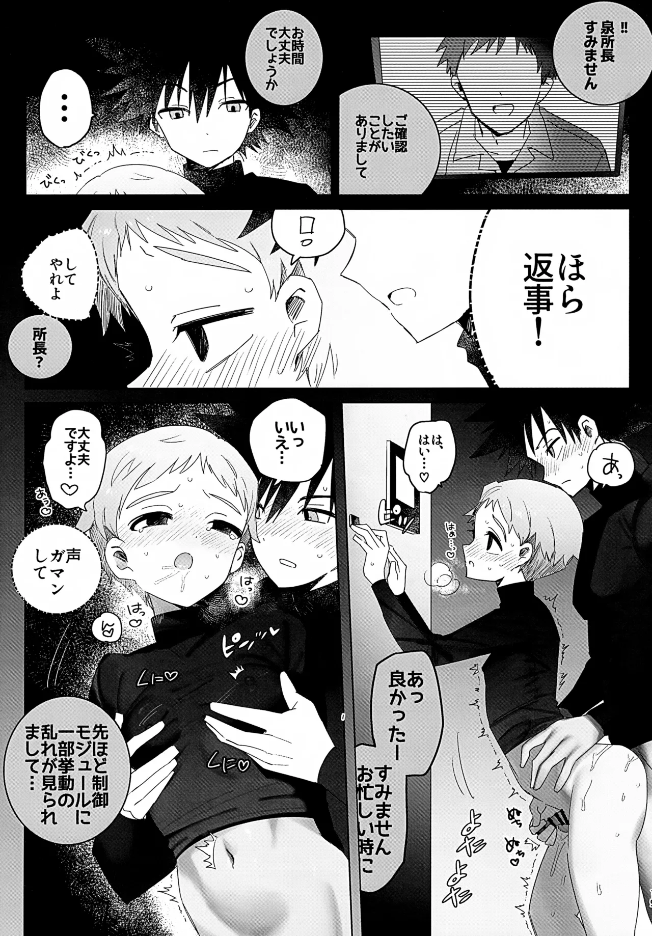 ビヨンドザライン - page20
