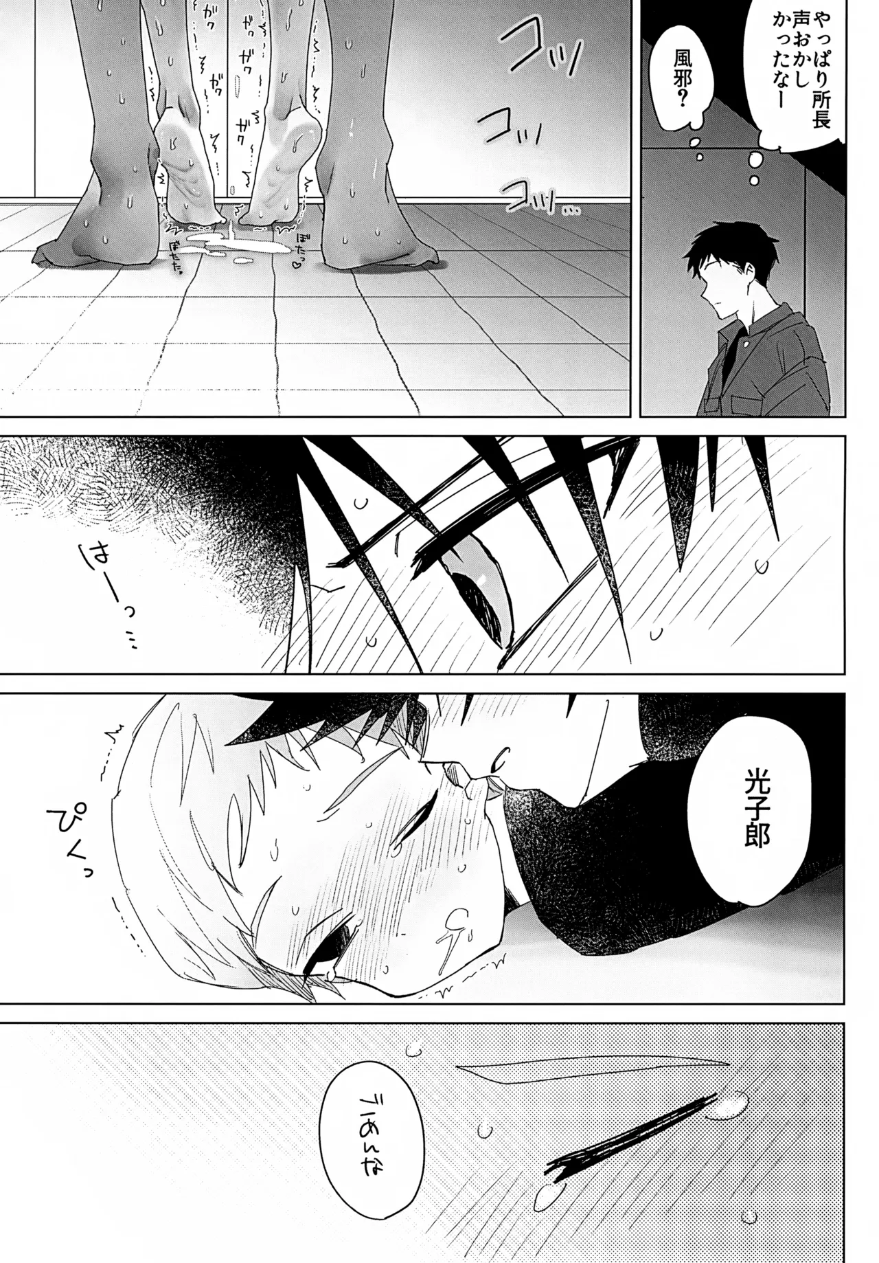 ビヨンドザライン - page23