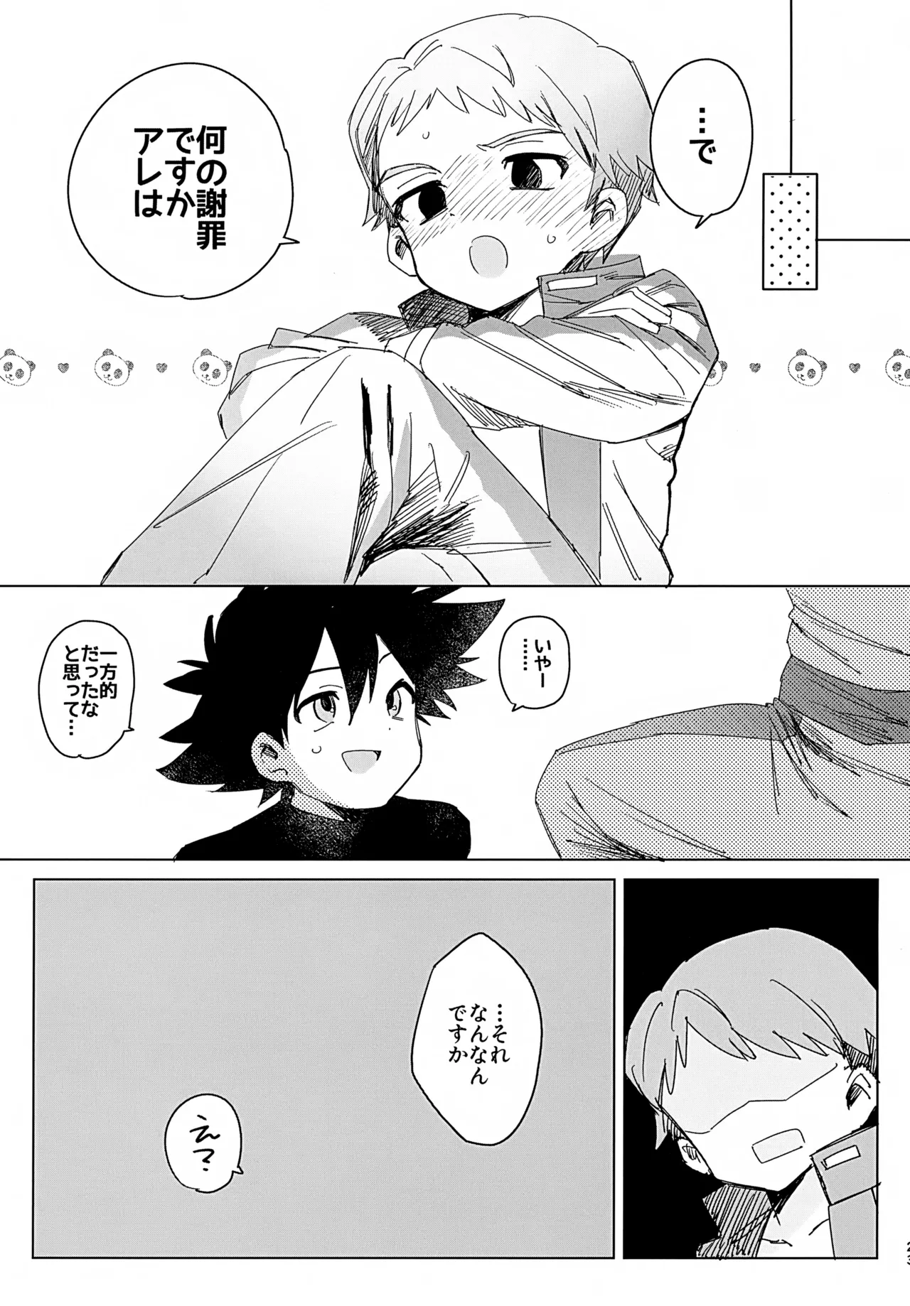 ビヨンドザライン - page24