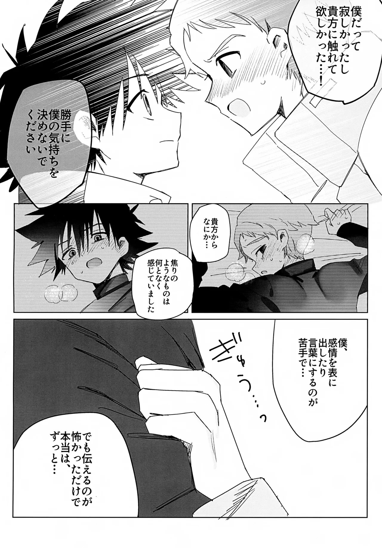 ビヨンドザライン - page25