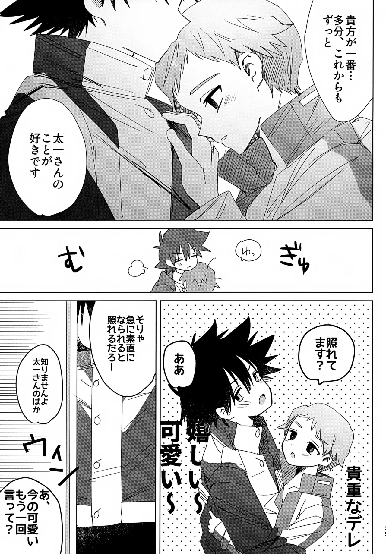 ビヨンドザライン - page26