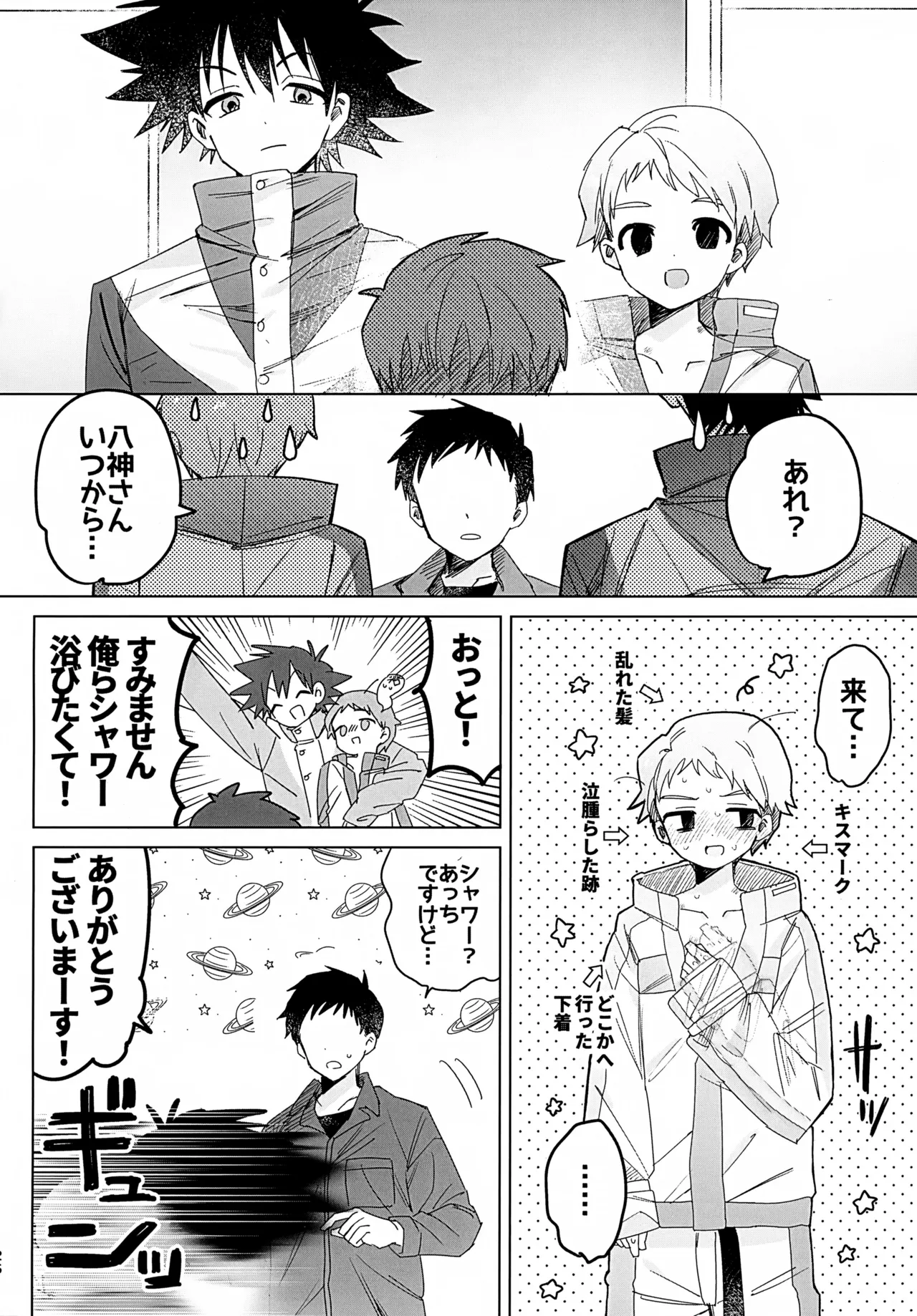 ビヨンドザライン - page27