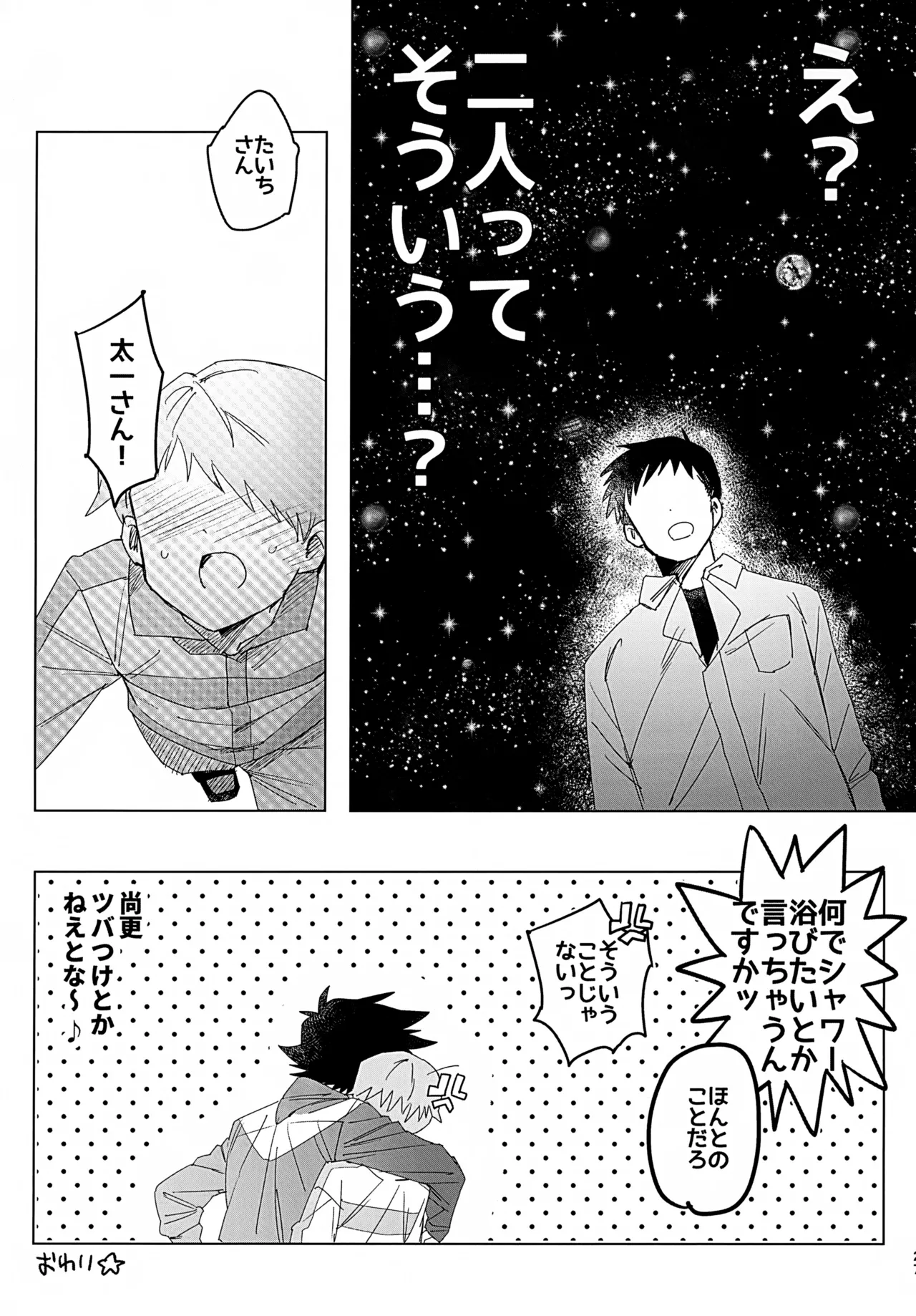 ビヨンドザライン - page28