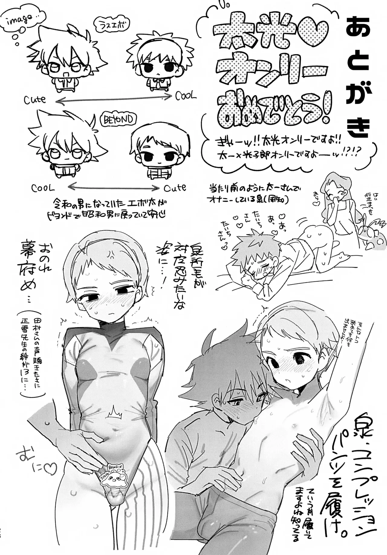 ビヨンドザライン - page29