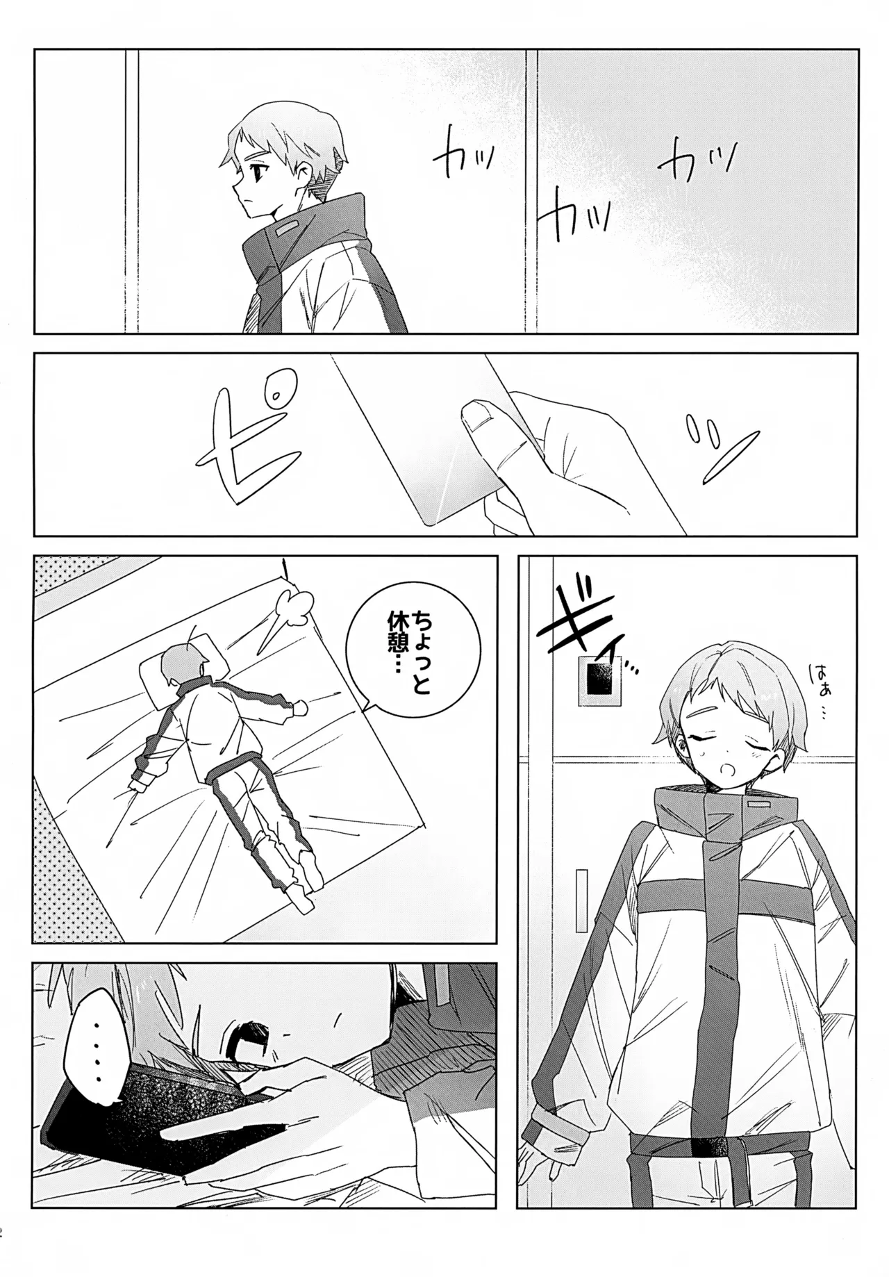 ビヨンドザライン - page3
