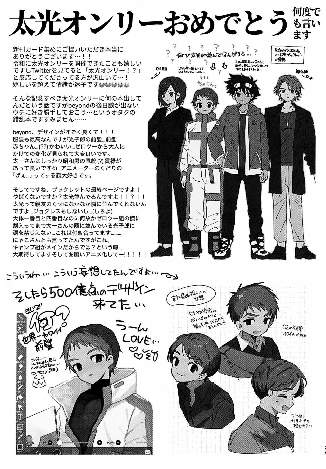 ビヨンドザライン - page30