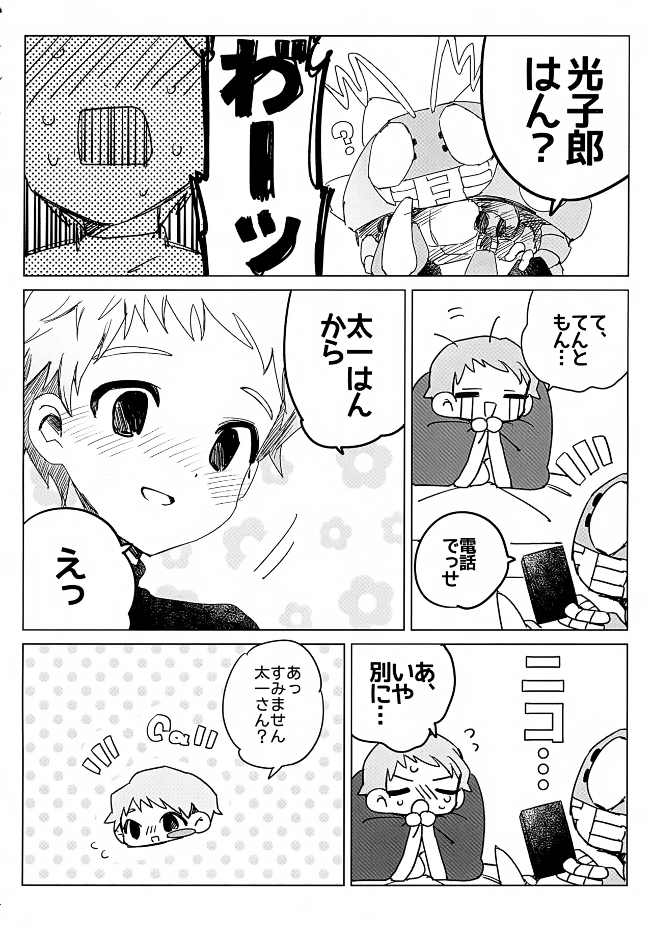 ビヨンドザライン - page5