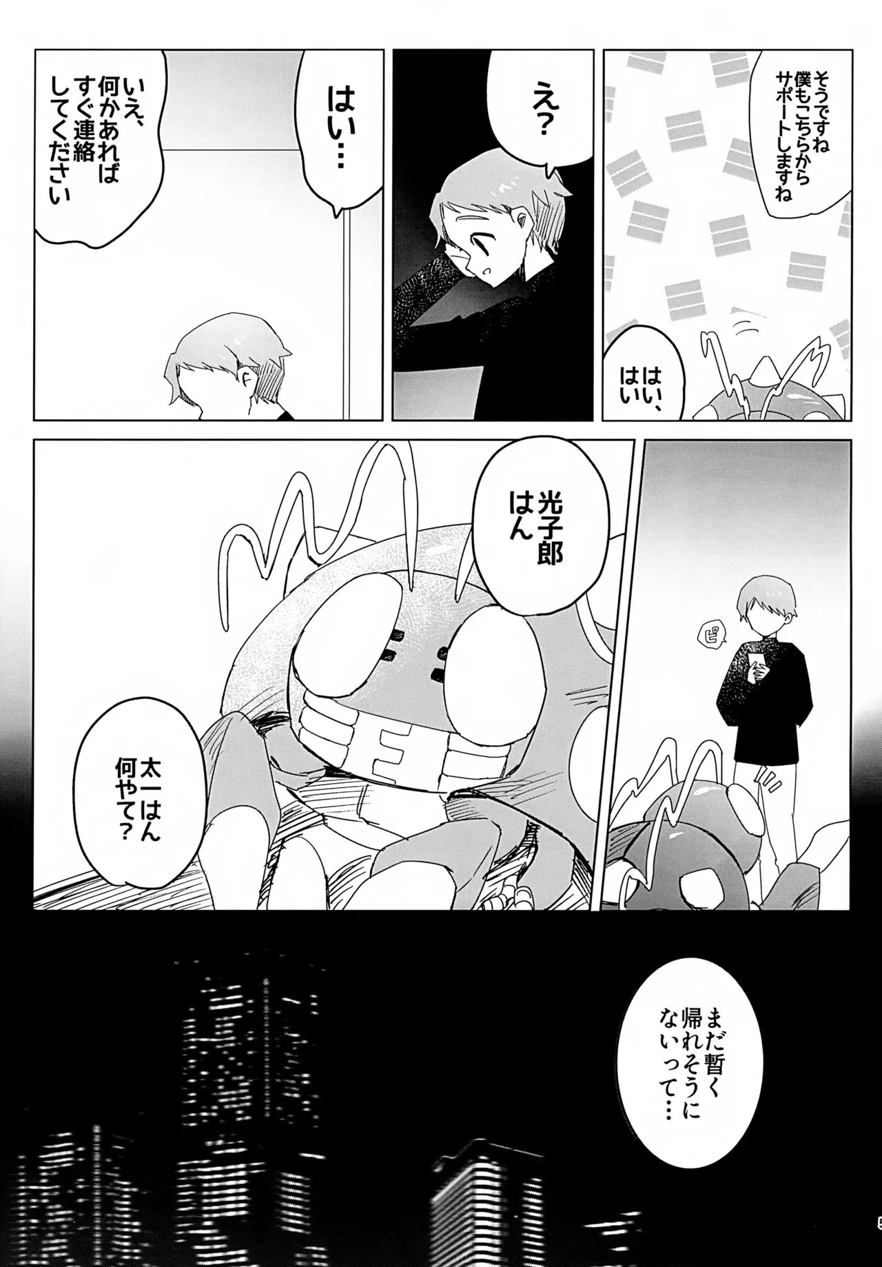 ビヨンドザライン - page6