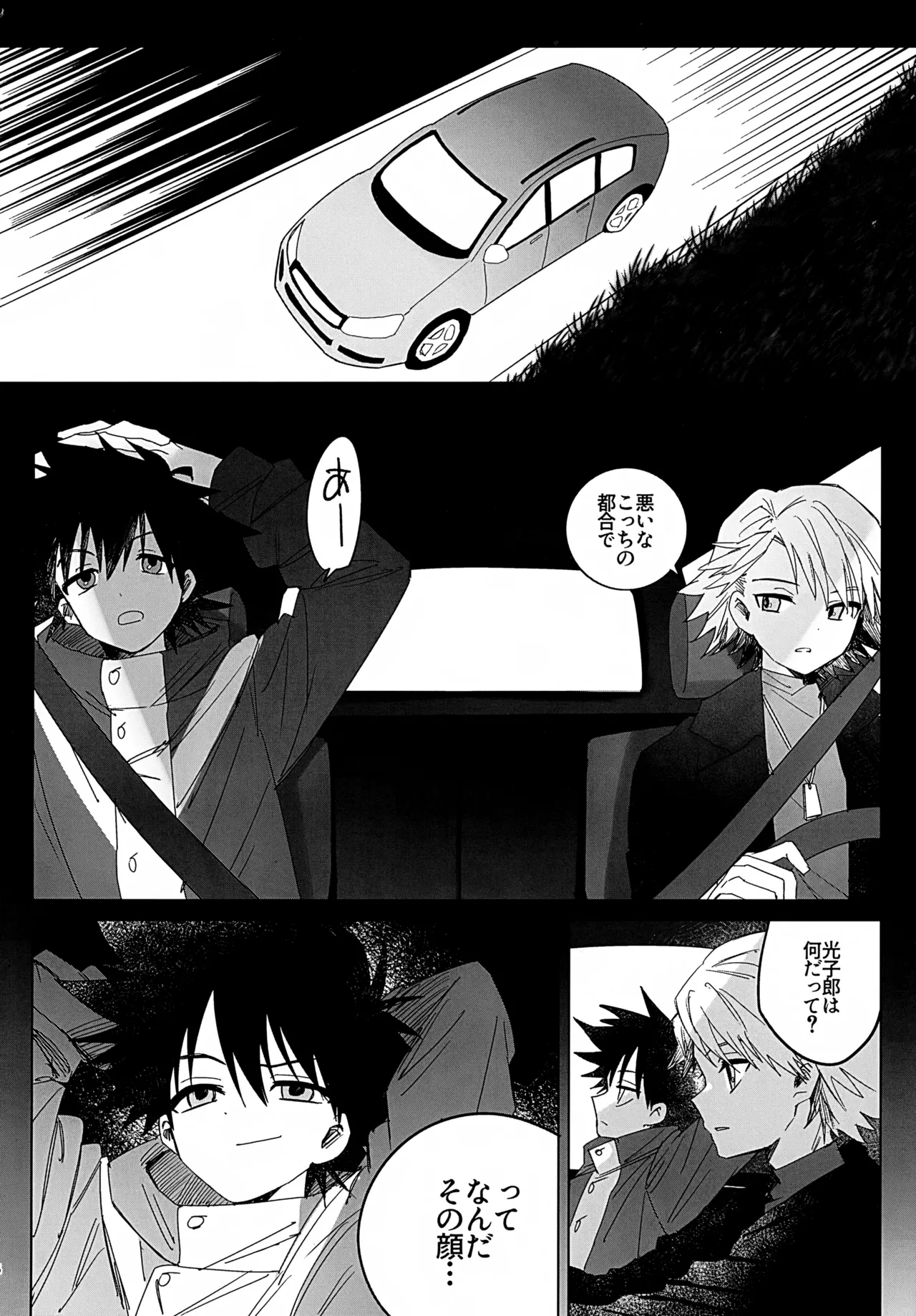 ビヨンドザライン - page7