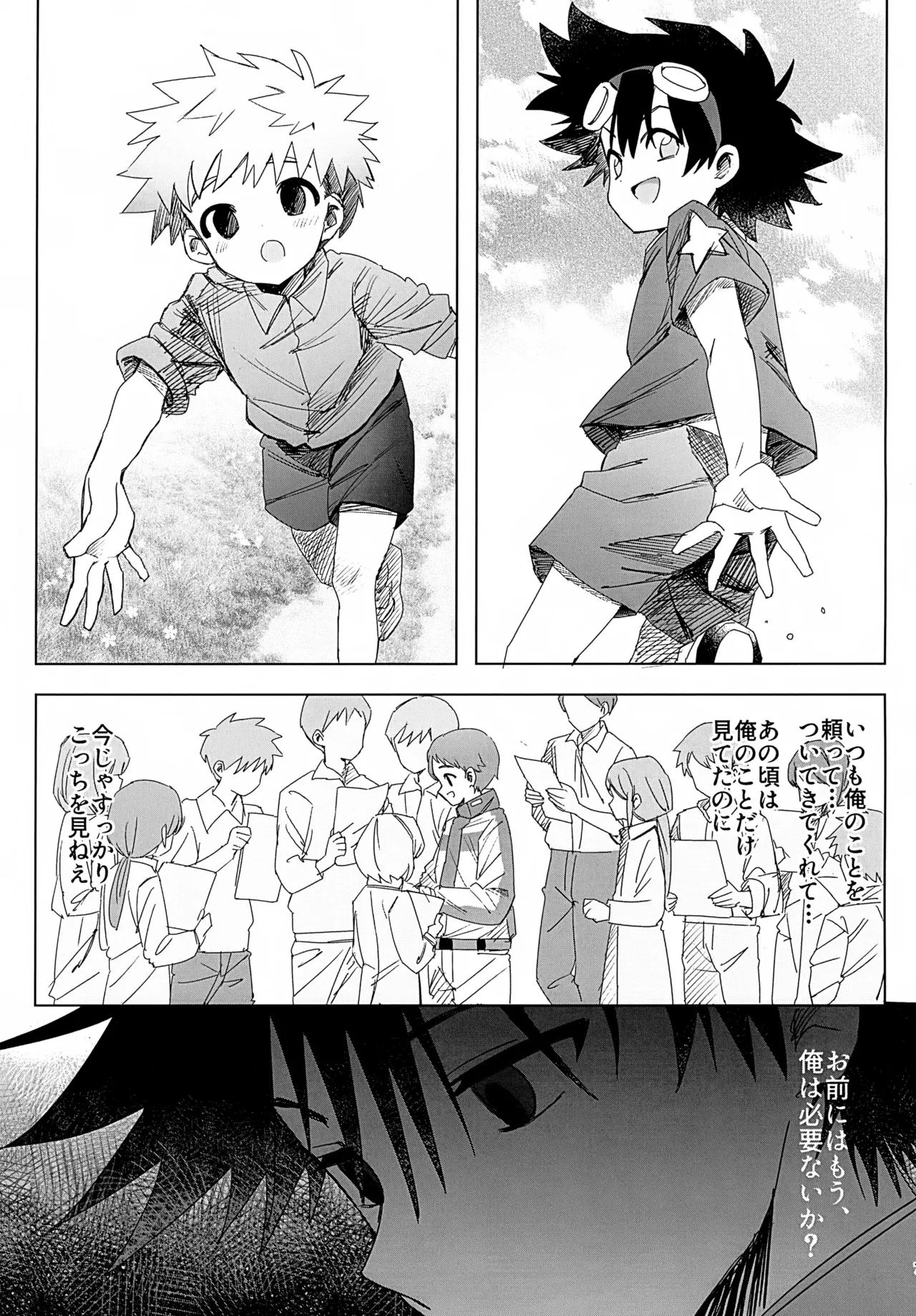 ビヨンドザライン - page8