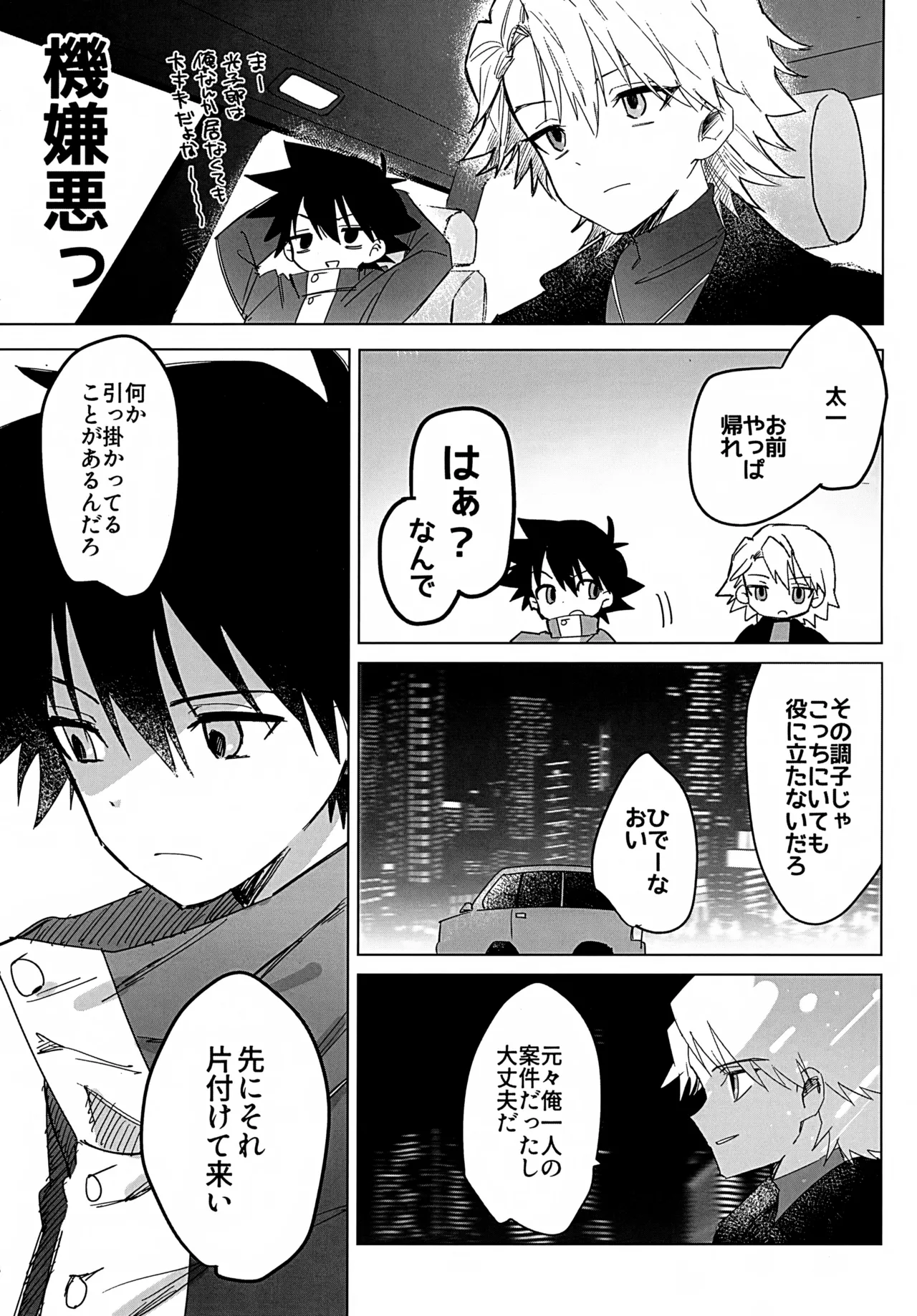 ビヨンドザライン - page9