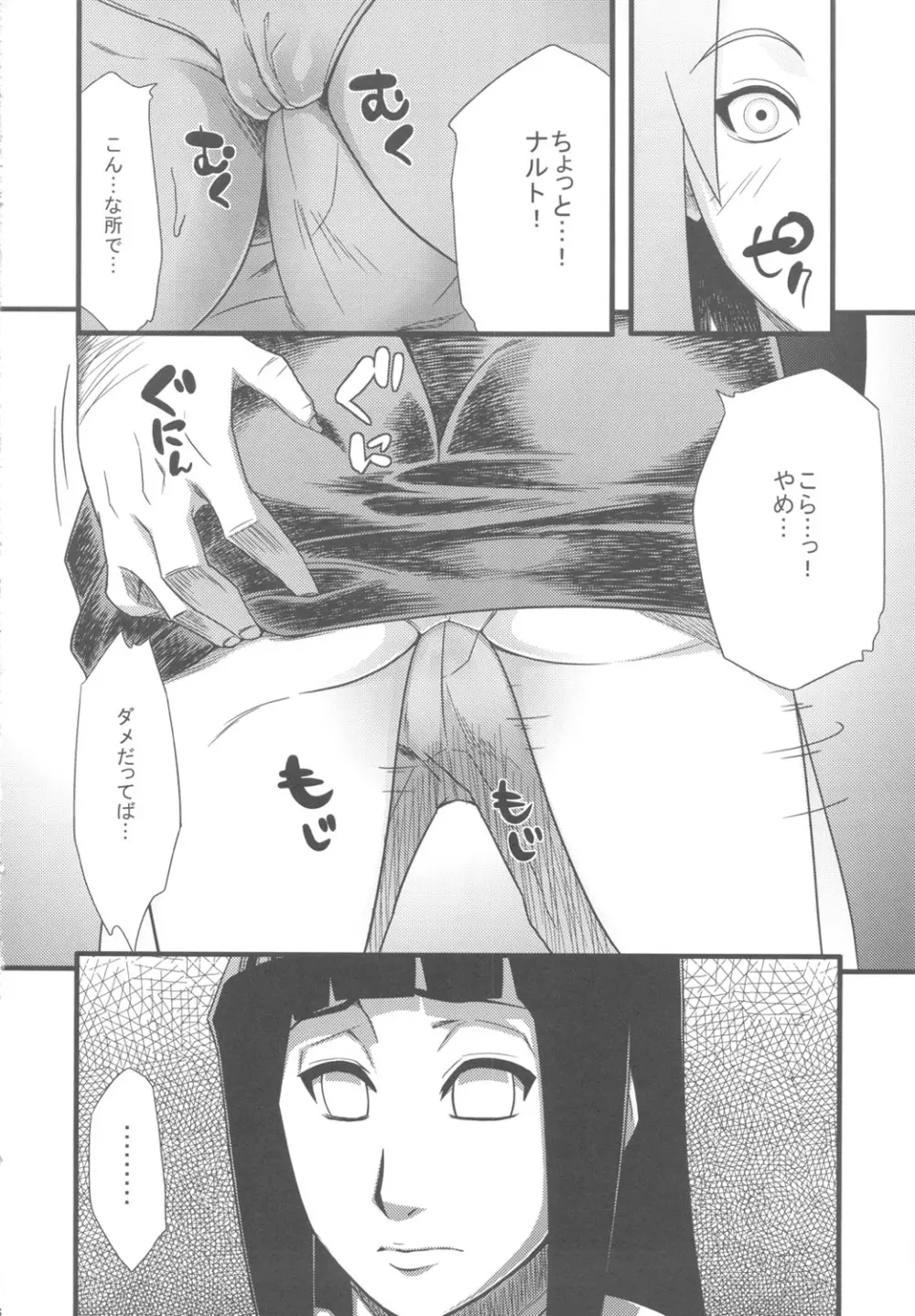 仙人掌キャンパス - page5